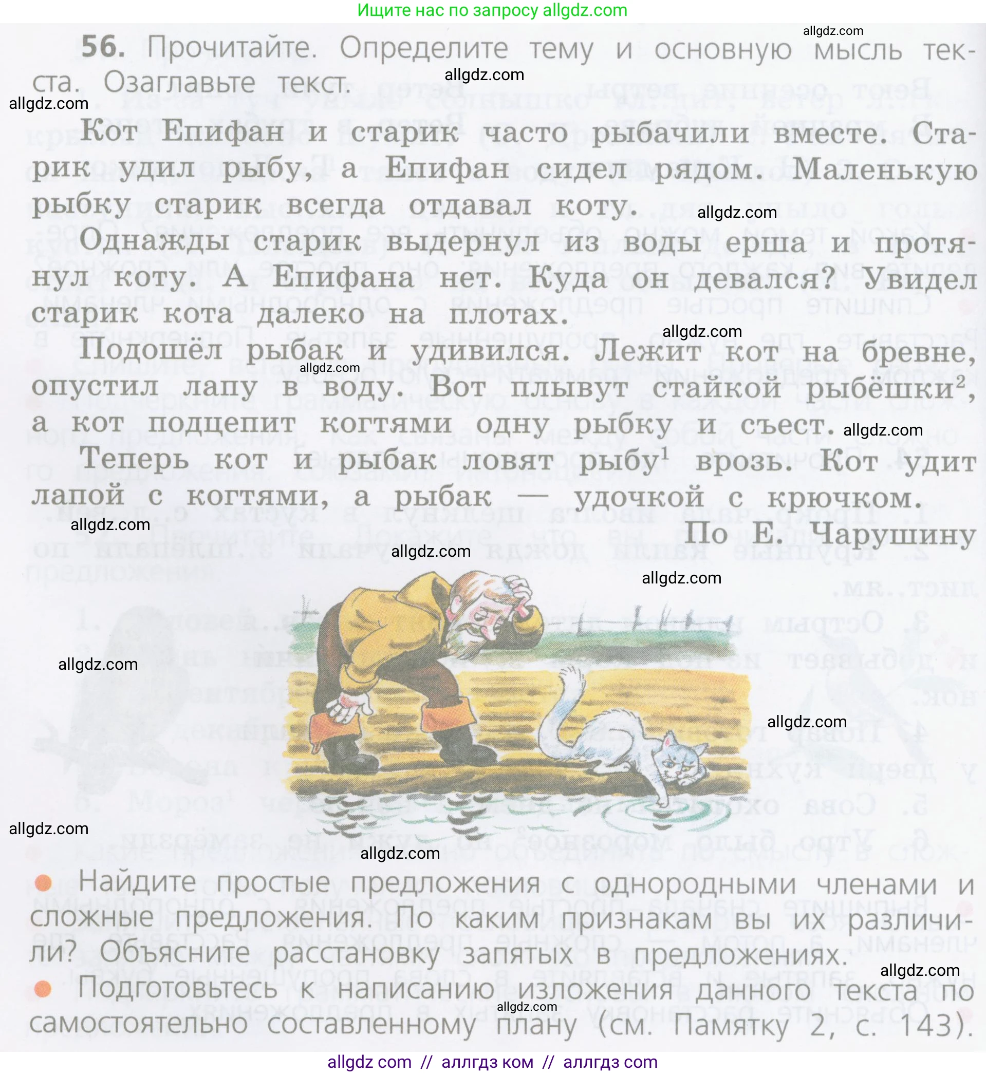 Русский язык, 4 класс Учебник, авторы: Канакина Валентина Павловна, Горецкий Всеслав Гаврилович, издательство Просвещение, Москва, 2023, белого цвета, Часть 1, страница 36, номер 56, Условие