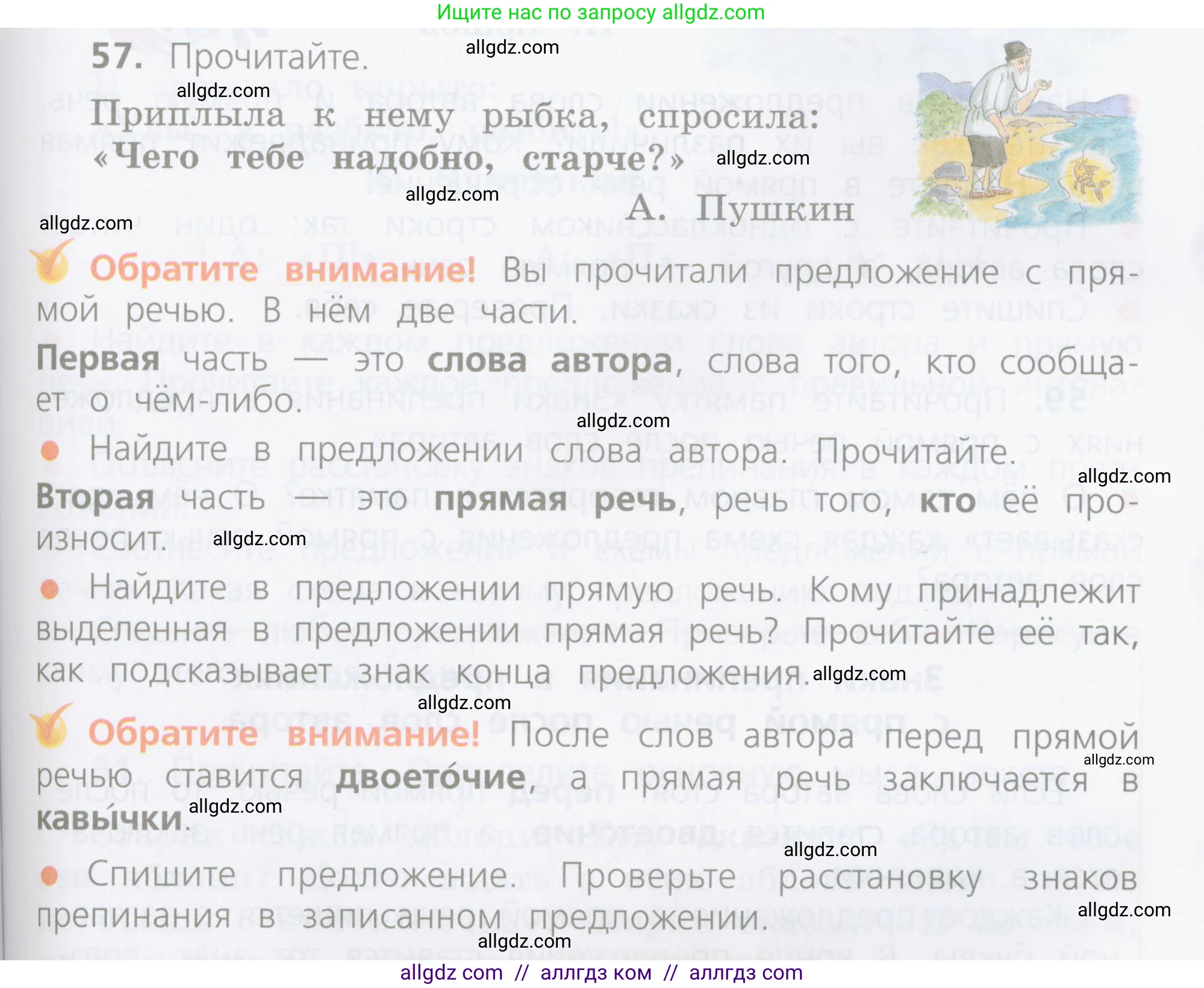 Русский язык, 4 класс Учебник, авторы: Канакина Валентина Павловна, Горецкий Всеслав Гаврилович, издательство Просвещение, Москва, 2023, белого цвета, Часть 1, страница 37, номер 57, Условие