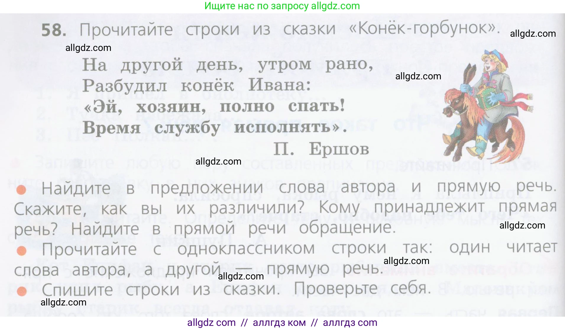 Русский язык, 4 класс Учебник, авторы: Канакина Валентина Павловна, Горецкий Всеслав Гаврилович, издательство Просвещение, Москва, 2023, белого цвета, Часть 1, страница 38, номер 58, Условие