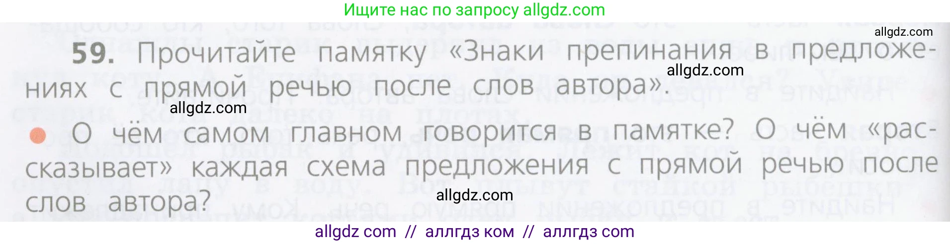 Русский язык, 4 класс Учебник, авторы: Канакина Валентина Павловна, Горецкий Всеслав Гаврилович, издательство Просвещение, Москва, 2023, белого цвета, Часть 1, страница 38, номер 59, Условие