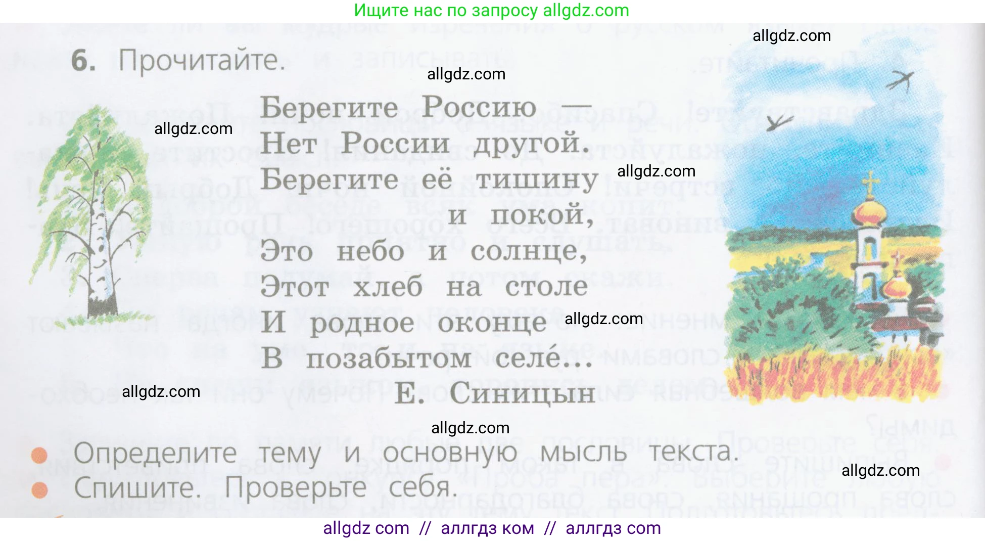 Русский язык, 4 класс Учебник, авторы: Канакина Валентина Павловна, Горецкий Всеслав Гаврилович, издательство Просвещение, Москва, 2023, белого цвета, Часть 1, страница 8, номер 6, Условие