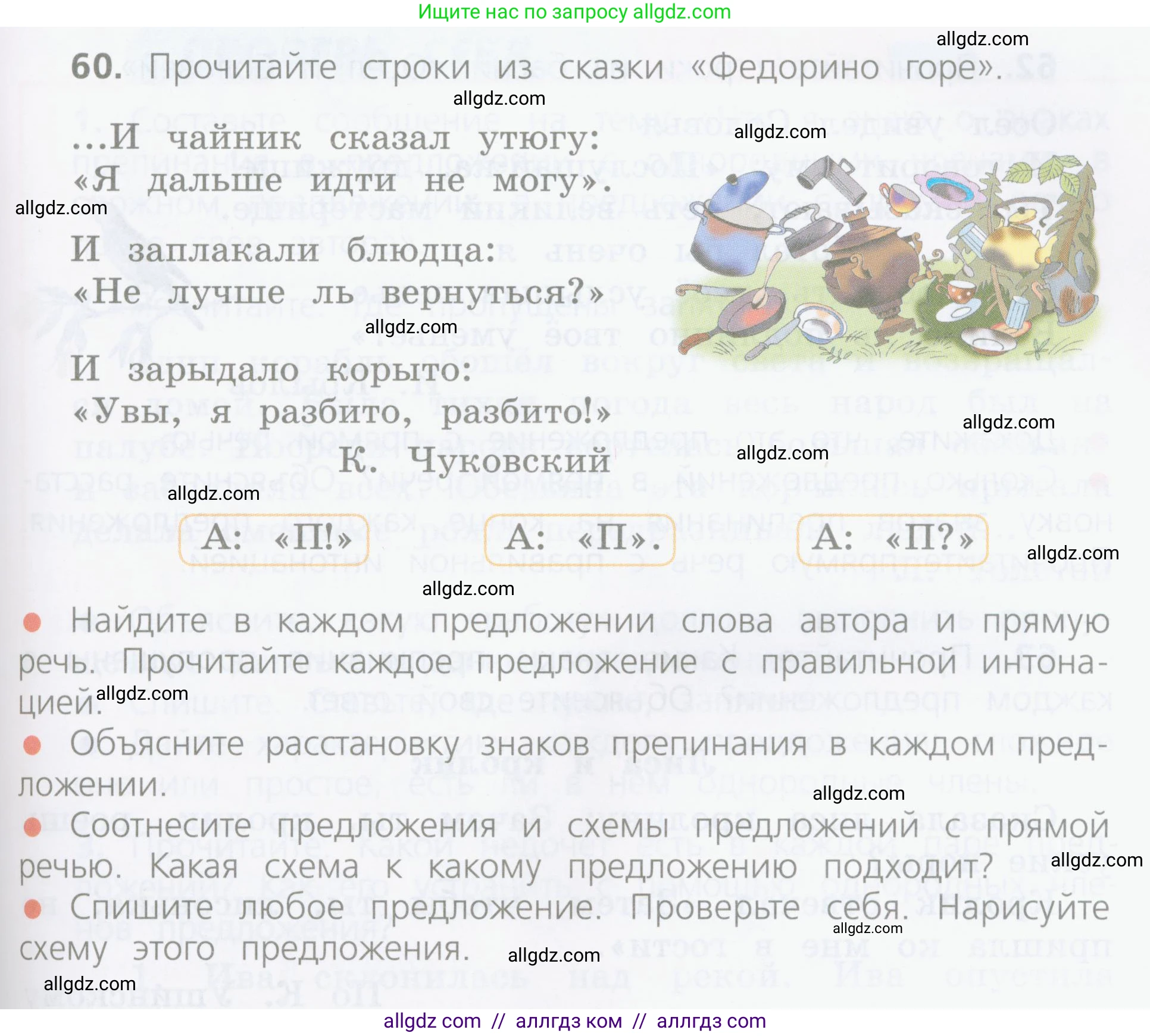 Русский язык, 4 класс Учебник, авторы: Канакина Валентина Павловна, Горецкий Всеслав Гаврилович, издательство Просвещение, Москва, 2023, белого цвета, Часть 1, страница 39, номер 60, Условие