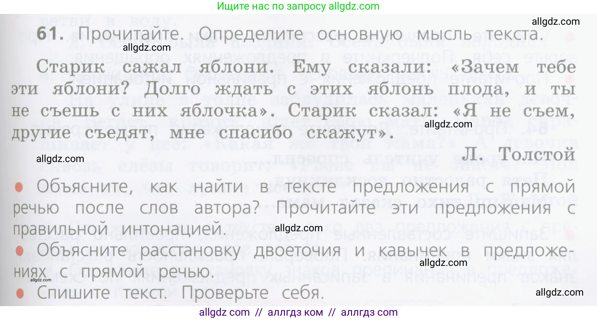Русский язык, 4 класс Учебник, авторы: Канакина Валентина Павловна, Горецкий Всеслав Гаврилович, издательство Просвещение, Москва, 2023, белого цвета, Часть 1, страница 39, номер 61, Условие