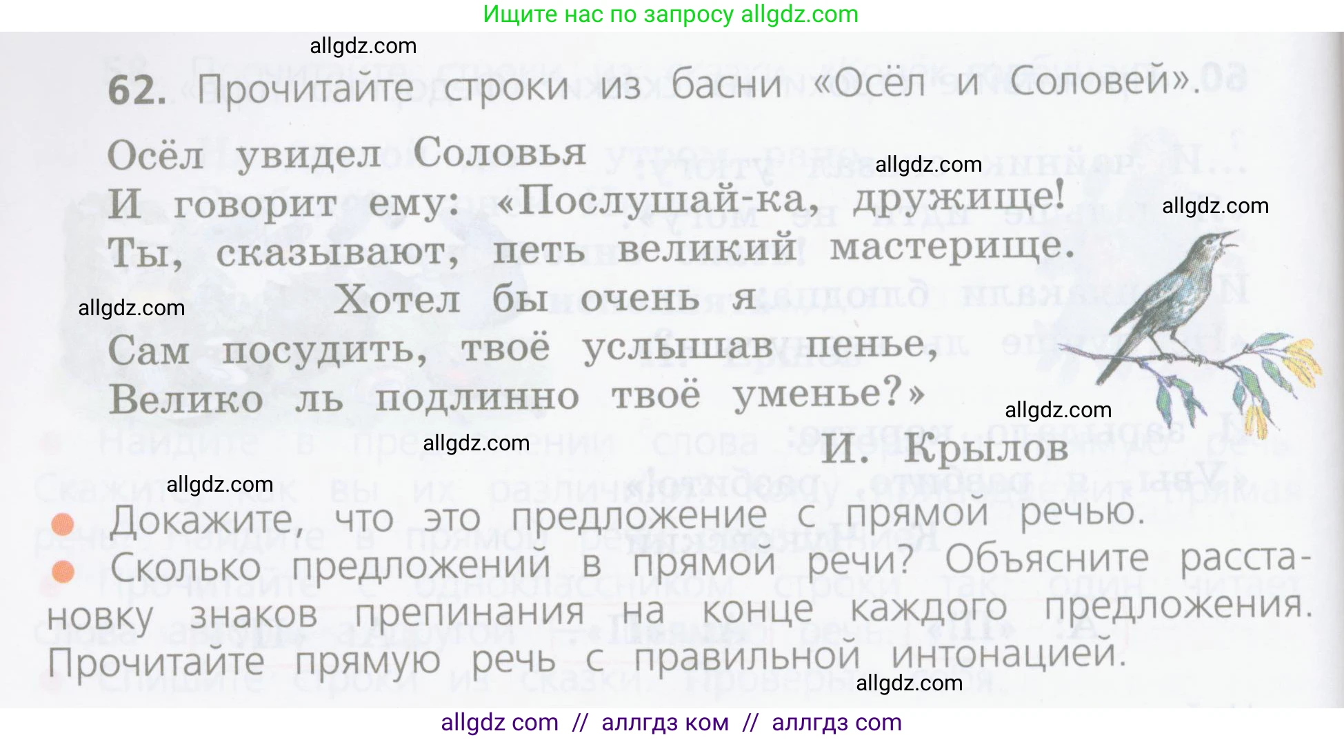 Русский язык, 4 класс Учебник, авторы: Канакина Валентина Павловна, Горецкий Всеслав Гаврилович, издательство Просвещение, Москва, 2023, белого цвета, Часть 1, страница 40, номер 62, Условие