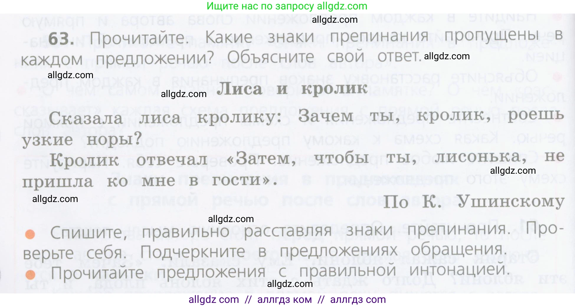 Русский язык, 4 класс Учебник, авторы: Канакина Валентина Павловна, Горецкий Всеслав Гаврилович, издательство Просвещение, Москва, 2023, белого цвета, Часть 1, страница 40, номер 63, Условие