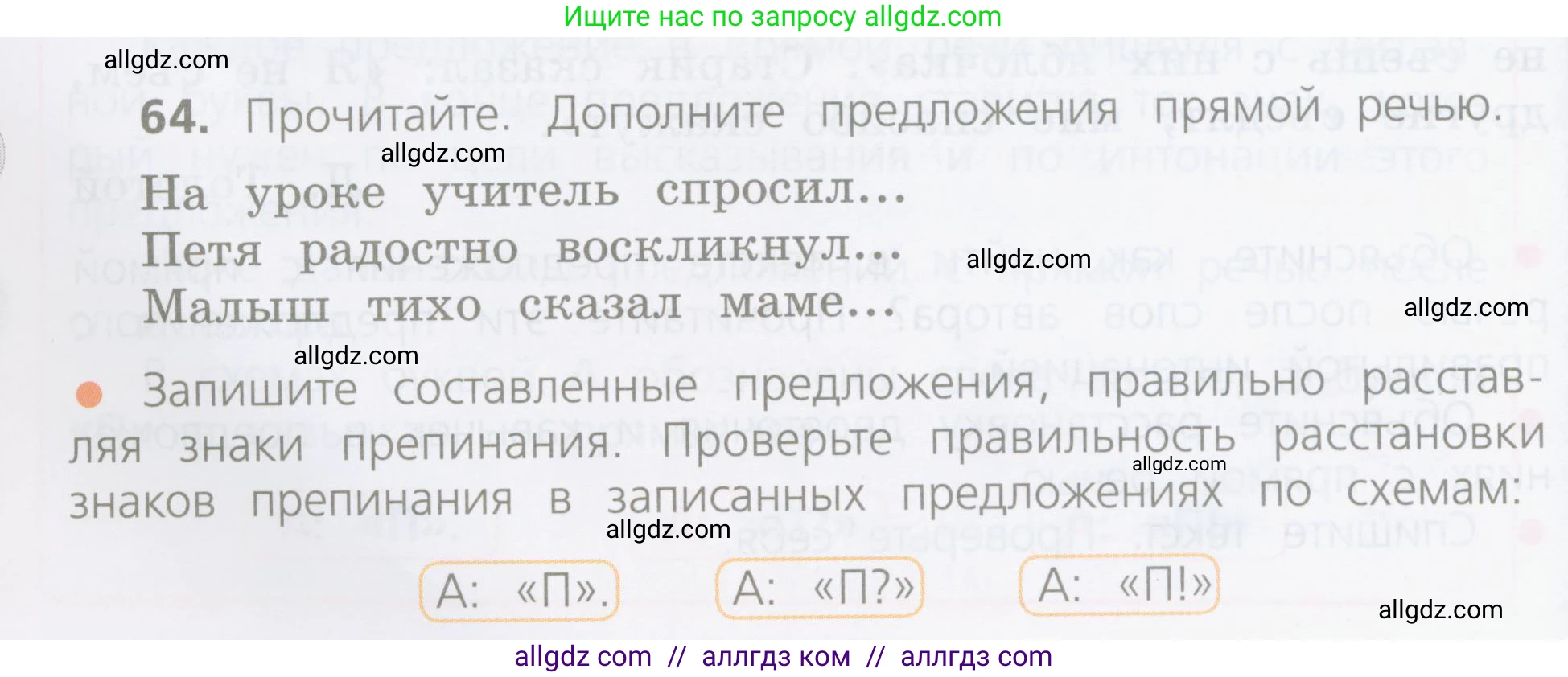 Русский язык, 4 класс Учебник, авторы: Канакина Валентина Павловна, Горецкий Всеслав Гаврилович, издательство Просвещение, Москва, 2023, белого цвета, Часть 1, страница 40, номер 64, Условие