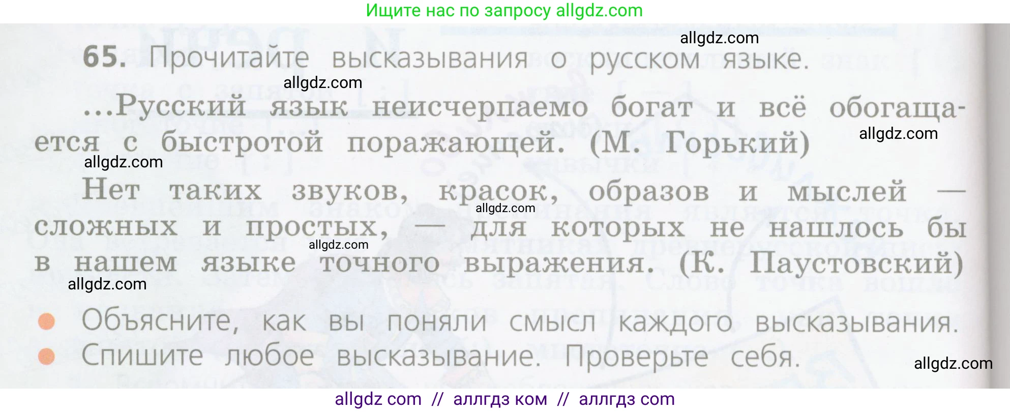 Русский язык, 4 класс Учебник, авторы: Канакина Валентина Павловна, Горецкий Всеслав Гаврилович, издательство Просвещение, Москва, 2023, белого цвета, Часть 1, страница 44, номер 65, Условие