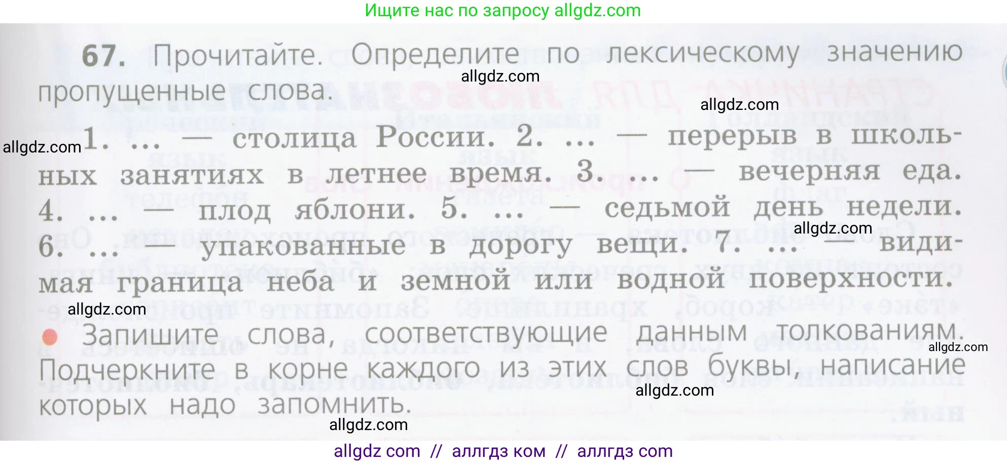 Русский язык, 4 класс Учебник, авторы: Канакина Валентина Павловна, Горецкий Всеслав Гаврилович, издательство Просвещение, Москва, 2023, белого цвета, Часть 1, страница 45, номер 67, Условие