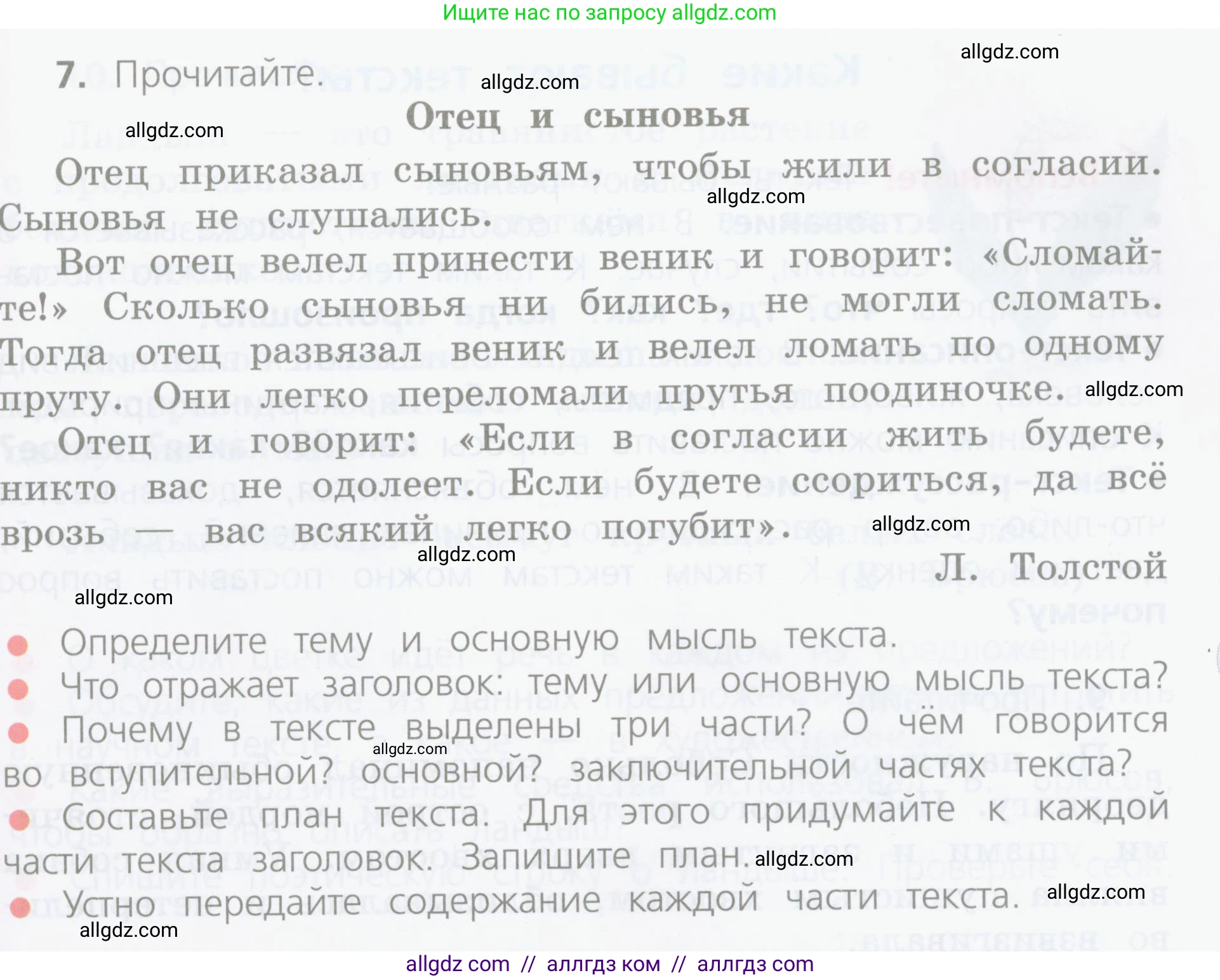 Русский язык, 4 класс Учебник, авторы: Канакина Валентина Павловна, Горецкий Всеслав Гаврилович, издательство Просвещение, Москва, 2023, белого цвета, Часть 1, страница 9, номер 7, Условие