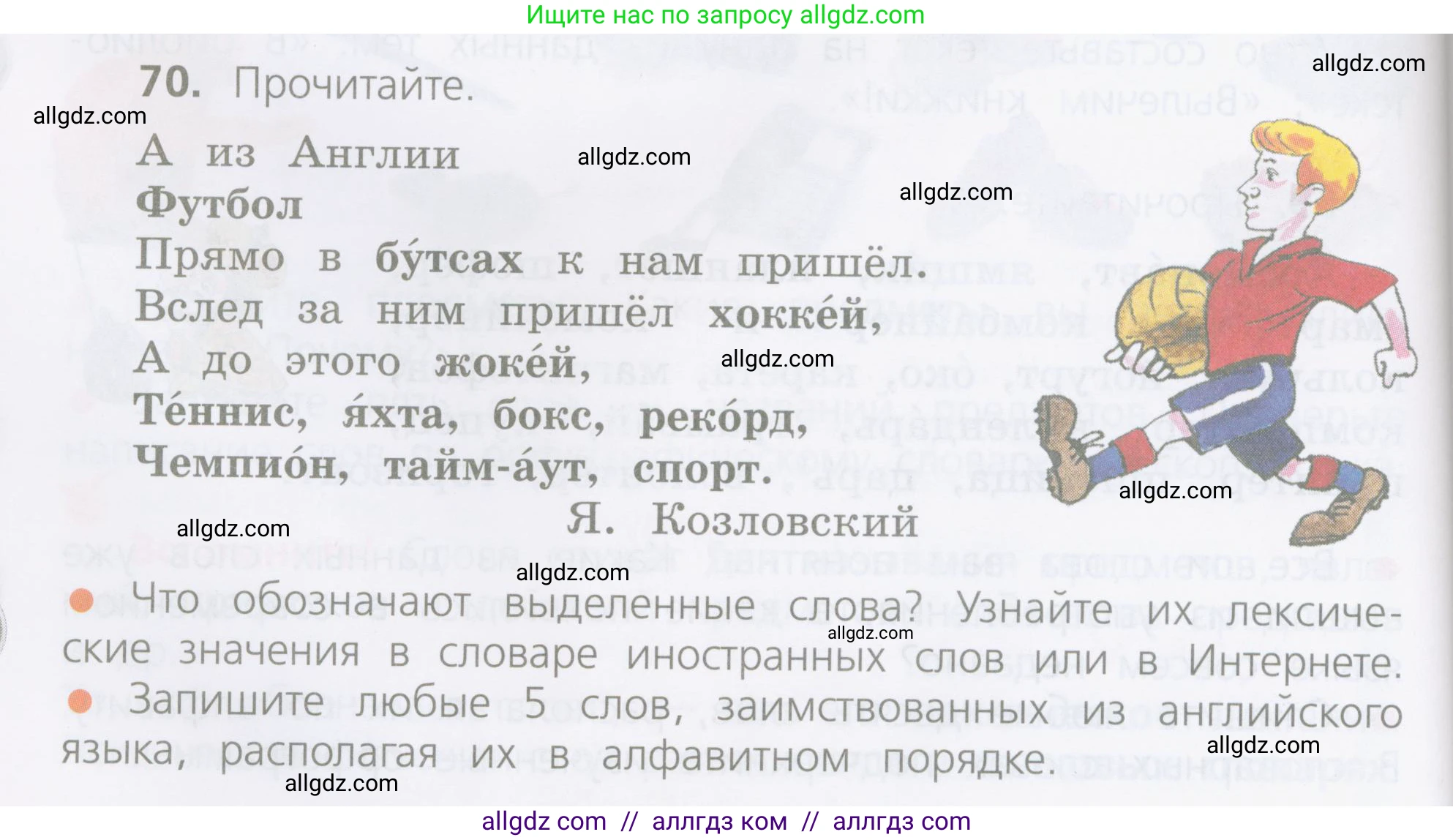 Русский язык, 4 класс Учебник, авторы: Канакина Валентина Павловна, Горецкий Всеслав Гаврилович, издательство Просвещение, Москва, 2023, белого цвета, Часть 1, страница 46, номер 70, Условие