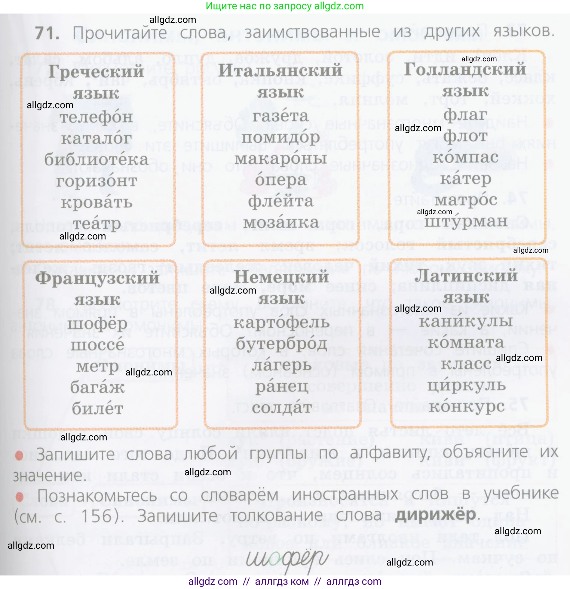 Русский язык, 4 класс Учебник, авторы: Канакина Валентина Павловна, Горецкий Всеслав Гаврилович, издательство Просвещение, Москва, 2023, белого цвета, Часть 1, страница 47, номер 71, Условие