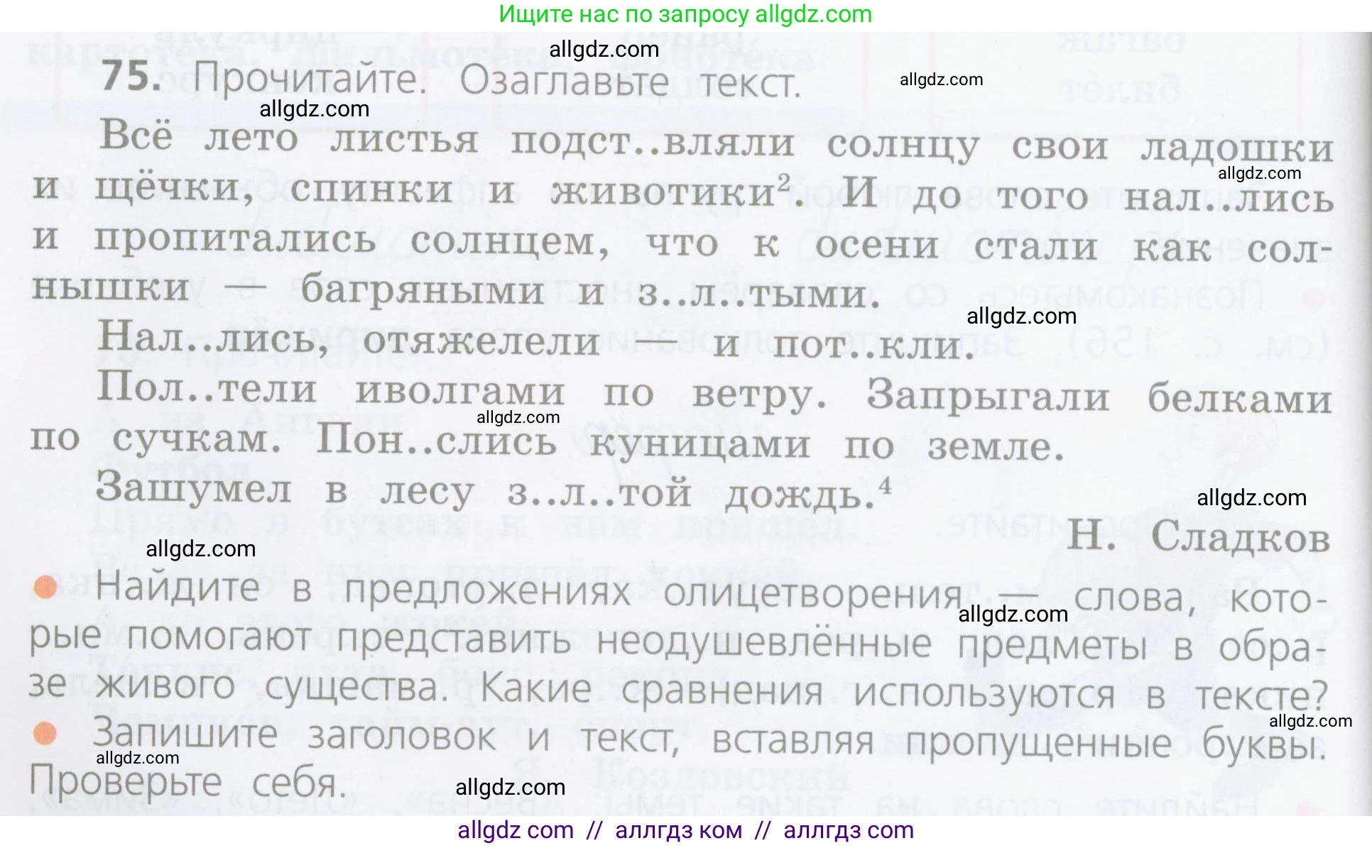 Русский язык, 4 класс Учебник, авторы: Канакина Валентина Павловна, Горецкий Всеслав Гаврилович, издательство Просвещение, Москва, 2023, белого цвета, Часть 1, страница 48, номер 75, Условие