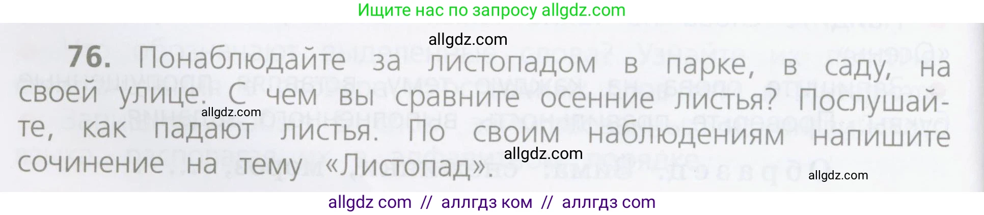 Русский язык, 4 класс Учебник, авторы: Канакина Валентина Павловна, Горецкий Всеслав Гаврилович, издательство Просвещение, Москва, 2023, белого цвета, Часть 1, страница 48, номер 76, Условие