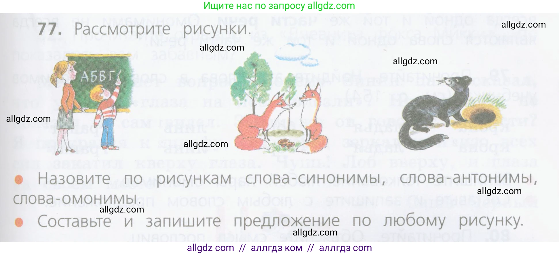 Русский язык, 4 класс Учебник, авторы: Канакина Валентина Павловна, Горецкий Всеслав Гаврилович, издательство Просвещение, Москва, 2023, белого цвета, Часть 1, страница 49, номер 77, Условие