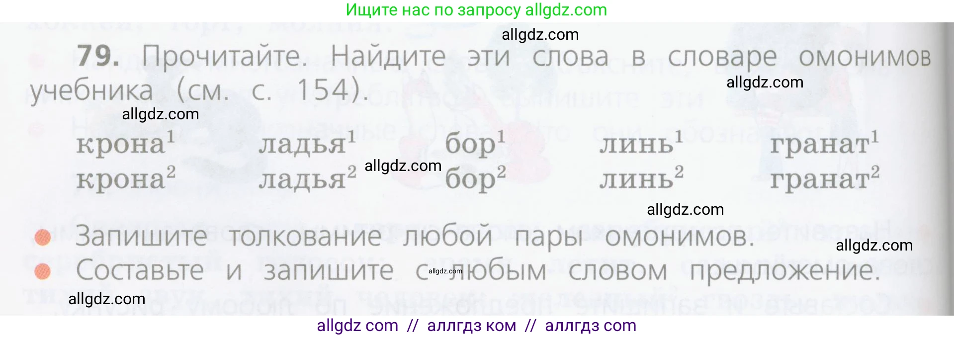 Русский язык, 4 класс Учебник, авторы: Канакина Валентина Павловна, Горецкий Всеслав Гаврилович, издательство Просвещение, Москва, 2023, белого цвета, Часть 1, страница 50, номер 79, Условие