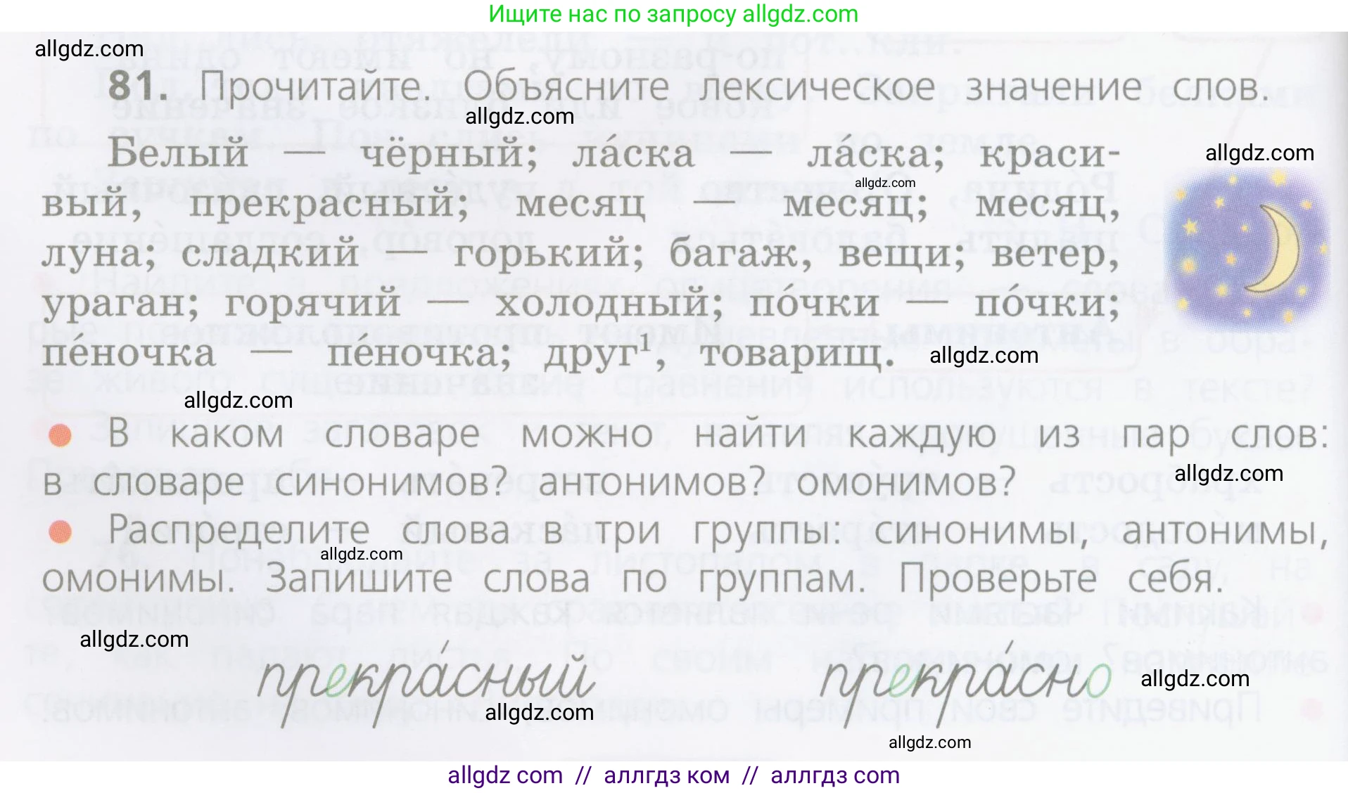 Русский язык, 4 класс Учебник, авторы: Канакина Валентина Павловна, Горецкий Всеслав Гаврилович, издательство Просвещение, Москва, 2023, белого цвета, Часть 1, страница 50, номер 81, Условие