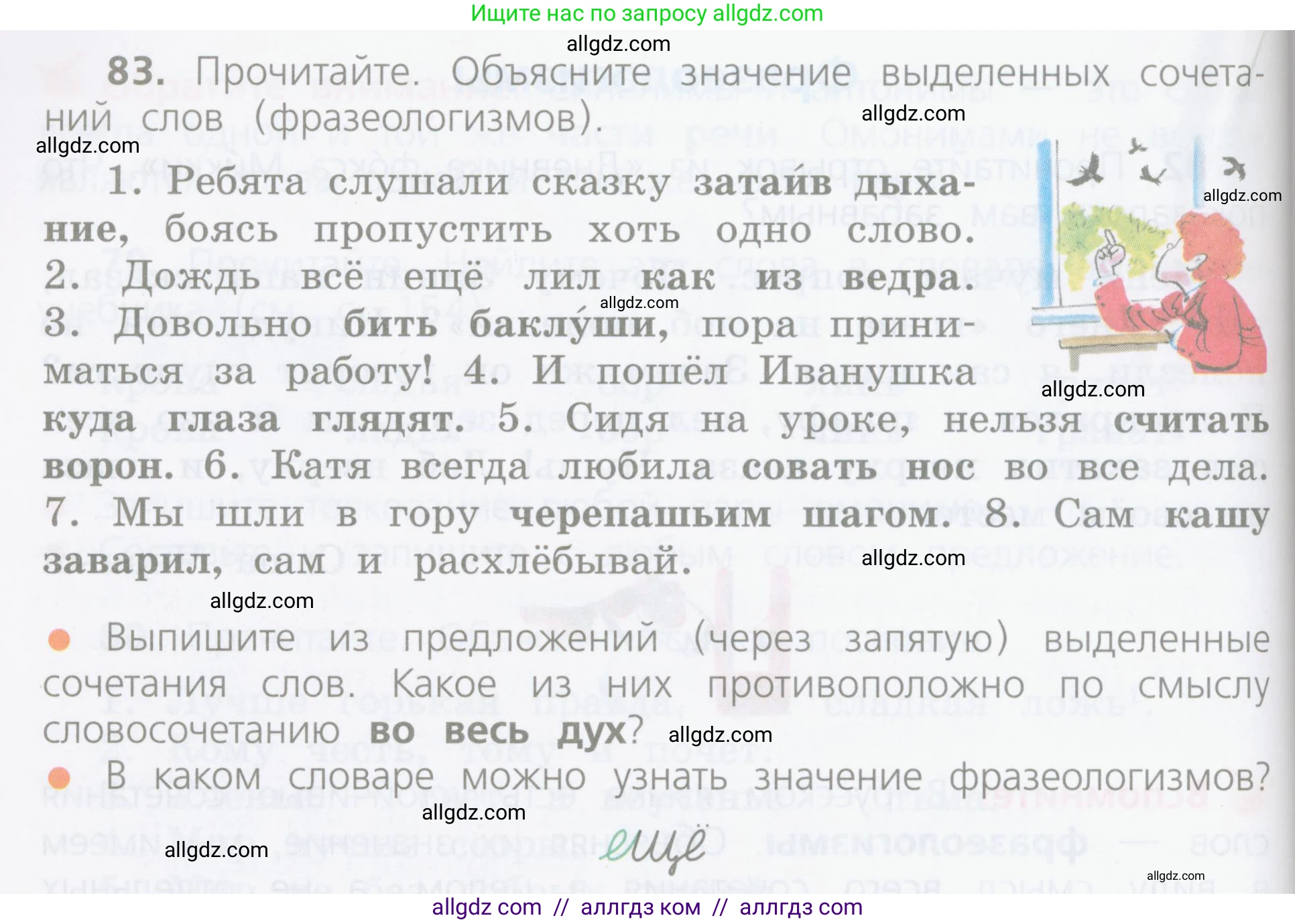 Русский язык, 4 класс Учебник, авторы: Канакина Валентина Павловна, Горецкий Всеслав Гаврилович, издательство Просвещение, Москва, 2023, белого цвета, Часть 1, страница 52, номер 83, Условие