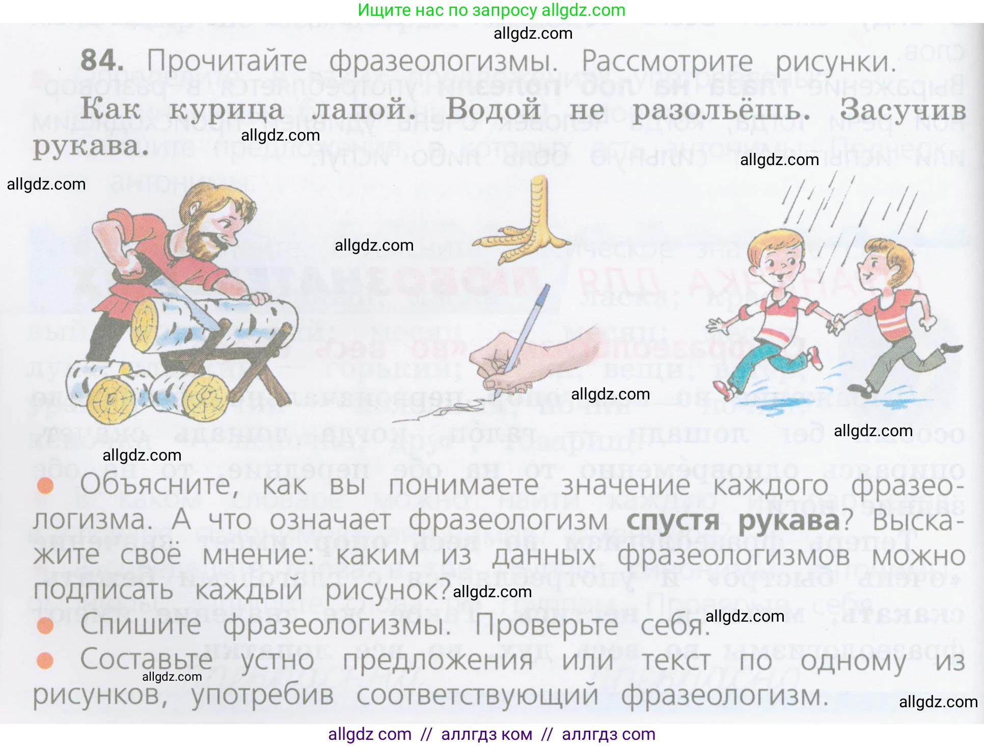Русский язык, 4 класс Учебник, авторы: Канакина Валентина Павловна, Горецкий Всеслав Гаврилович, издательство Просвещение, Москва, 2023, белого цвета, Часть 1, страница 52, номер 84, Условие
