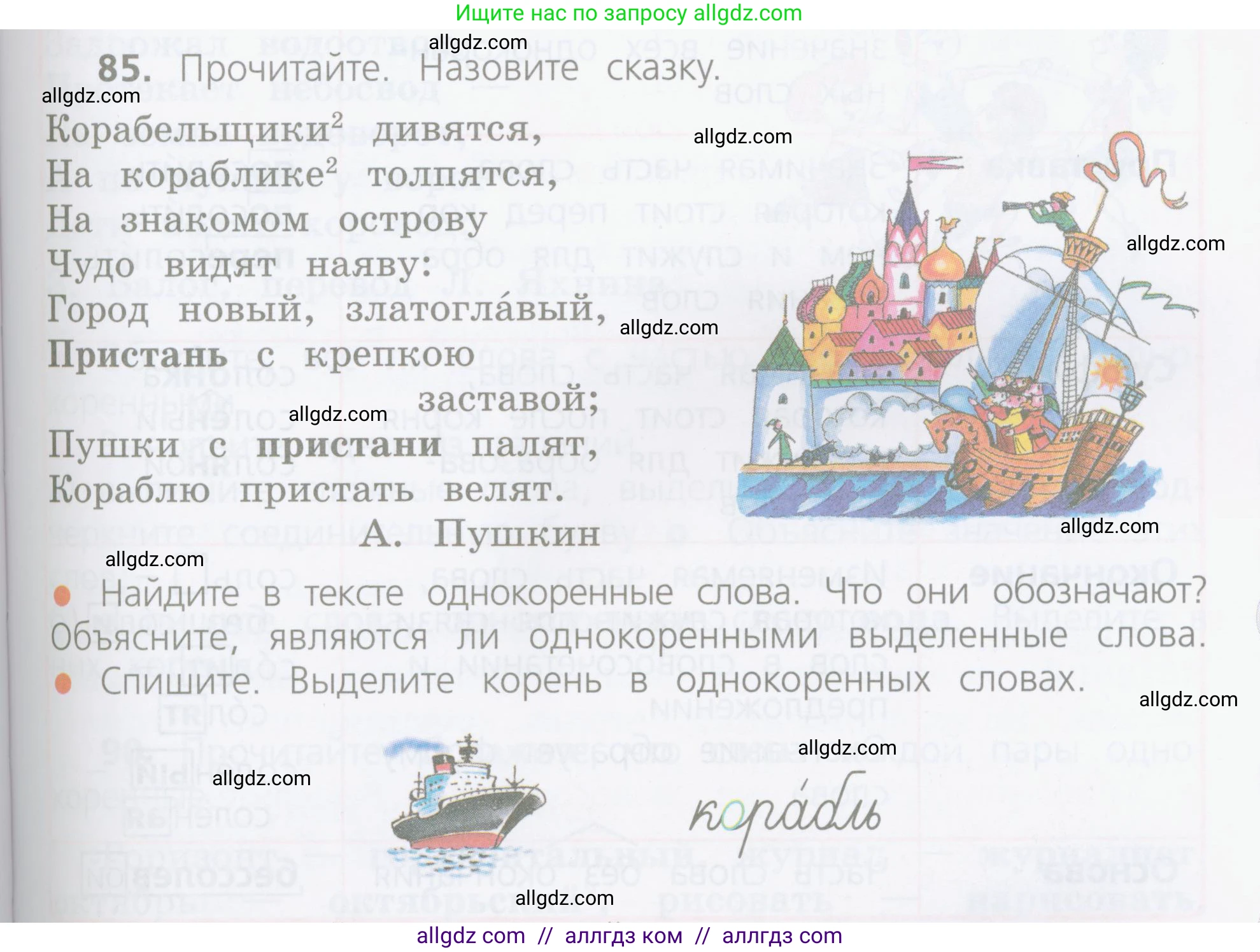 Русский язык, 4 класс Учебник, авторы: Канакина Валентина Павловна, Горецкий Всеслав Гаврилович, издательство Просвещение, Москва, 2023, белого цвета, Часть 1, страница 53, номер 85, Условие