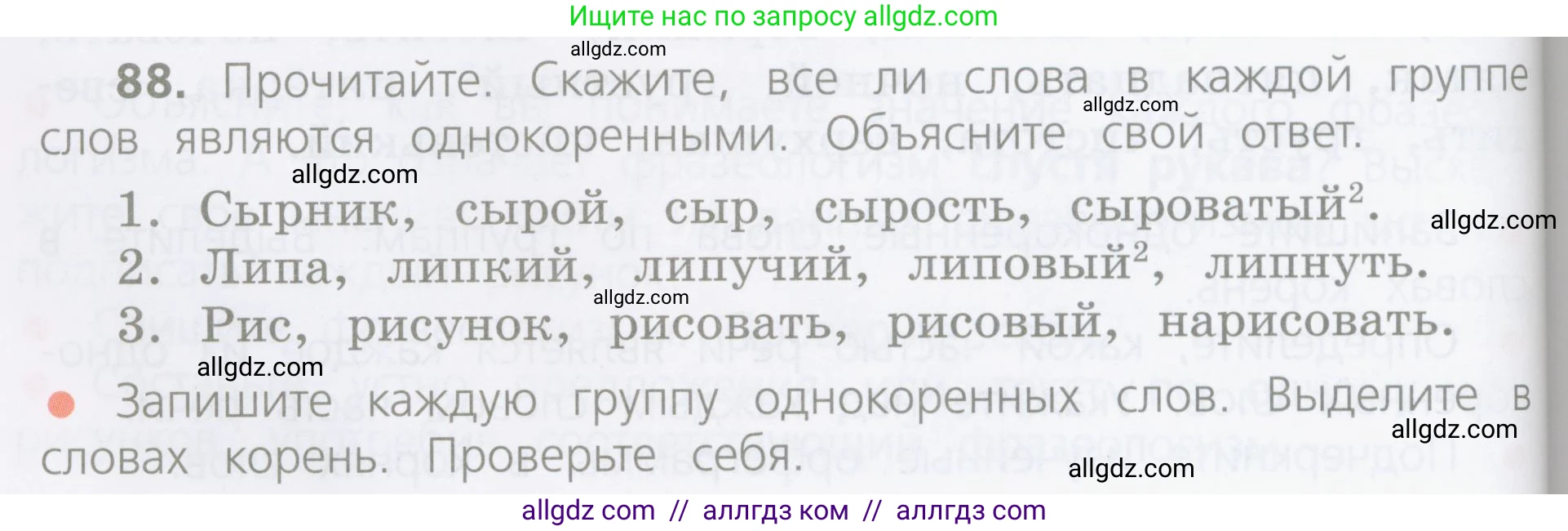 Русский язык, 4 класс Учебник, авторы: Канакина Валентина Павловна, Горецкий Всеслав Гаврилович, издательство Просвещение, Москва, 2023, белого цвета, Часть 1, страница 54, номер 88, Условие