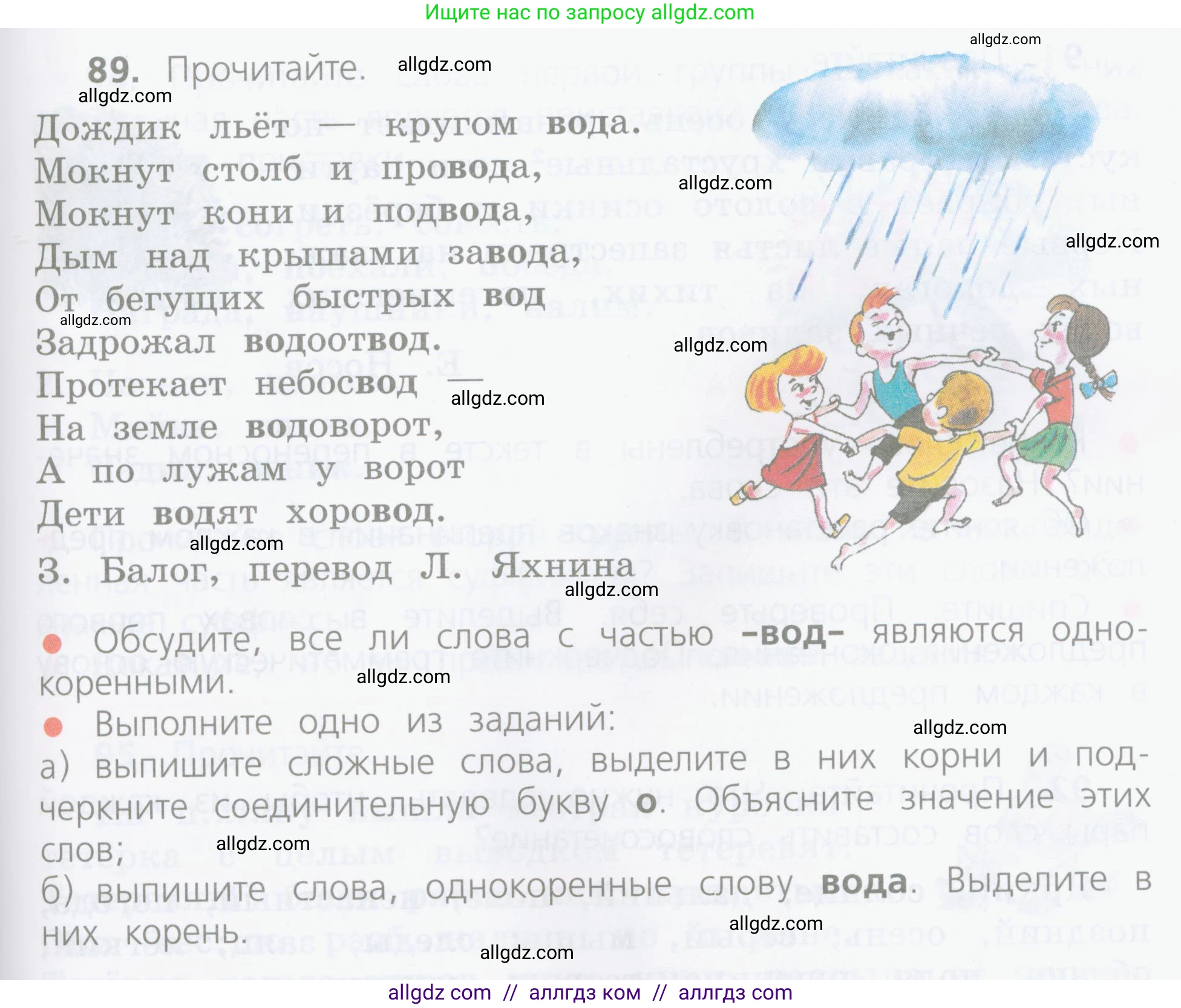 Русский язык, 4 класс Учебник, авторы: Канакина Валентина Павловна, Горецкий Всеслав Гаврилович, издательство Просвещение, Москва, 2023, белого цвета, Часть 1, страница 55, номер 89, Условие
