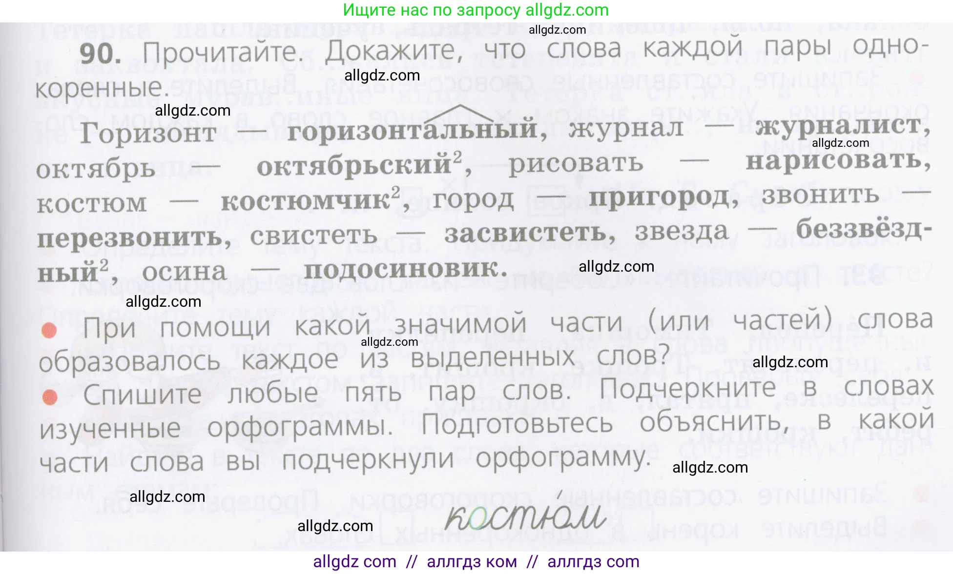 Русский язык, 4 класс Учебник, авторы: Канакина Валентина Павловна, Горецкий Всеслав Гаврилович, издательство Просвещение, Москва, 2023, белого цвета, Часть 1, страница 55, номер 90, Условие