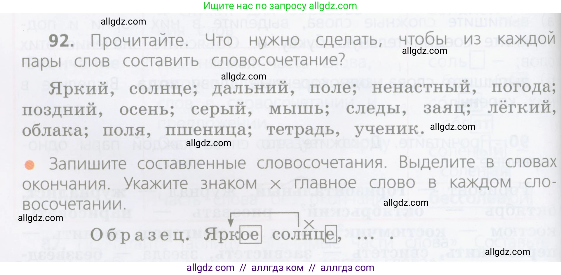 Русский язык, 4 класс Учебник, авторы: Канакина Валентина Павловна, Горецкий Всеслав Гаврилович, издательство Просвещение, Москва, 2023, белого цвета, Часть 1, страница 56, номер 92, Условие
