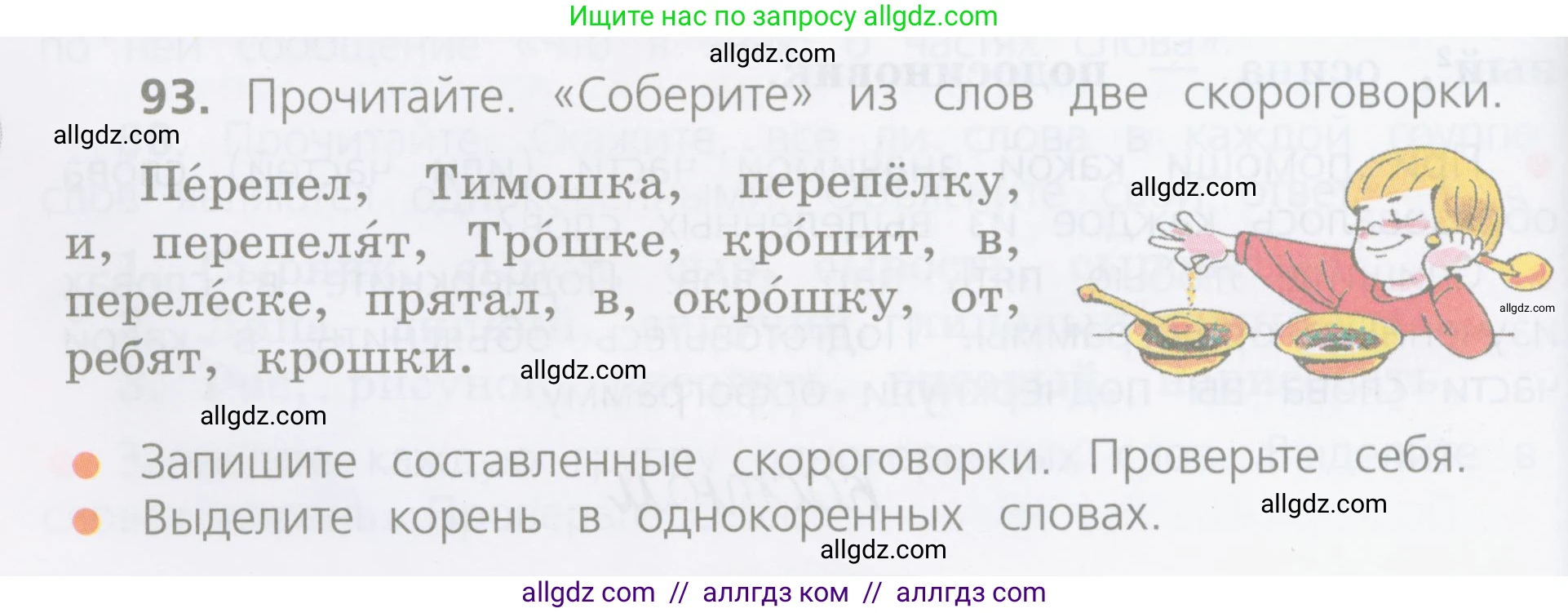 Русский язык, 4 класс Учебник, авторы: Канакина Валентина Павловна, Горецкий Всеслав Гаврилович, издательство Просвещение, Москва, 2023, белого цвета, Часть 1, страница 56, номер 93, Условие