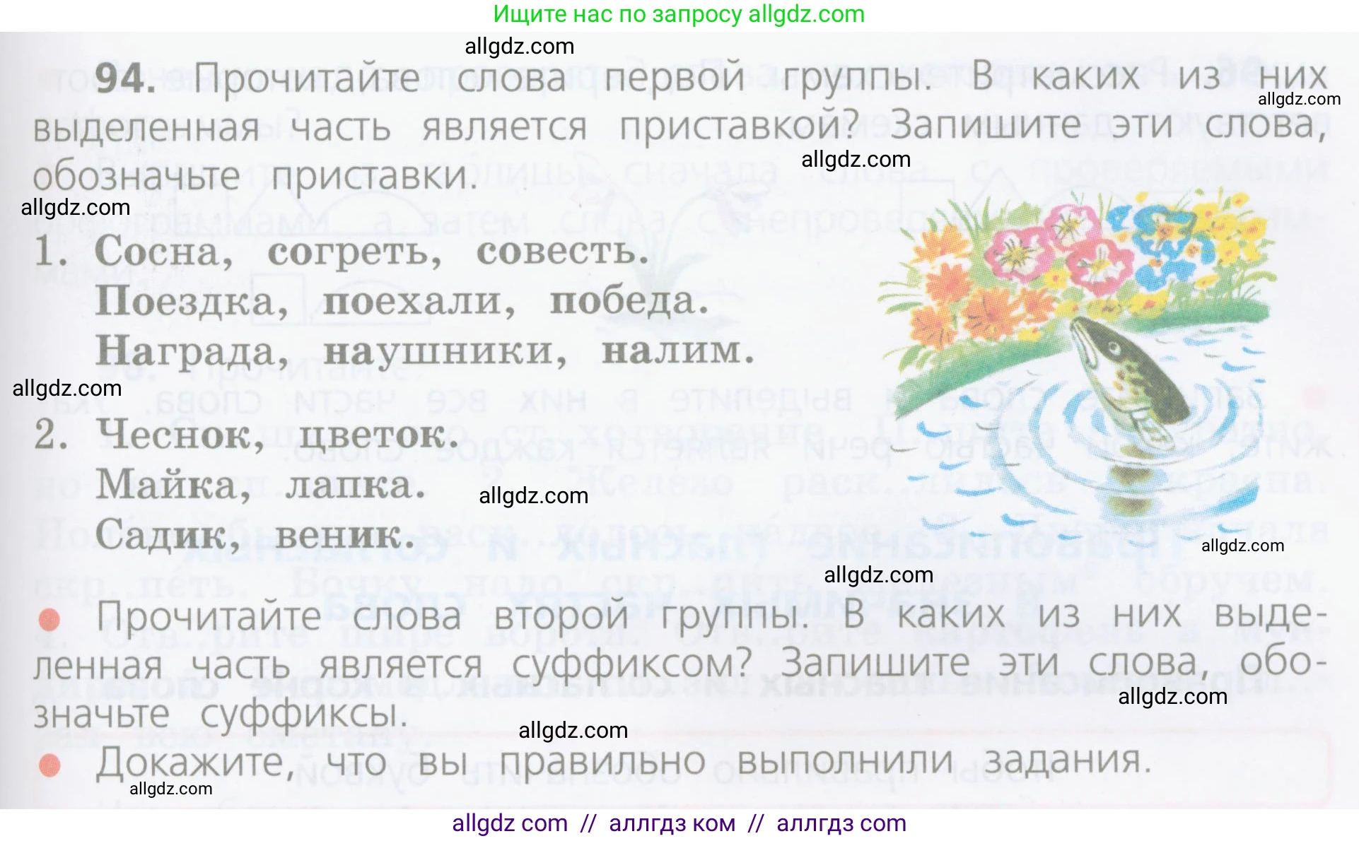 Русский язык, 4 класс Учебник, авторы: Канакина Валентина Павловна, Горецкий Всеслав Гаврилович, издательство Просвещение, Москва, 2023, белого цвета, Часть 1, страница 57, номер 94, Условие