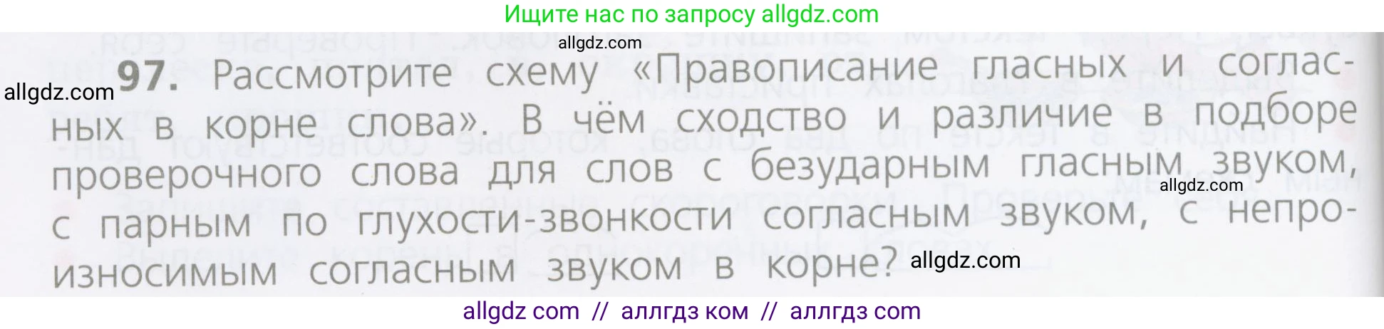 Русский язык, 4 класс Учебник, авторы: Канакина Валентина Павловна, Горецкий Всеслав Гаврилович, издательство Просвещение, Москва, 2023, белого цвета, Часть 1, страница 58, номер 97, Условие