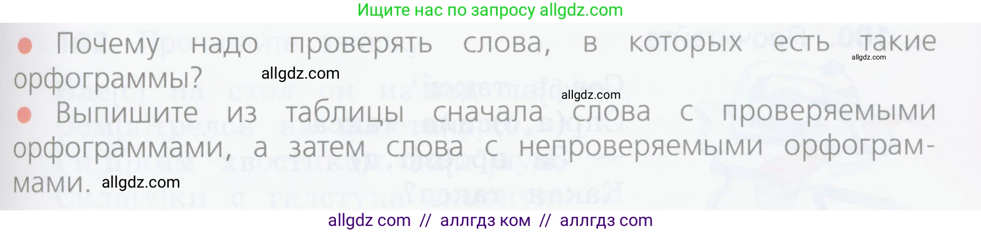 Русский язык, 4 класс Учебник, авторы: Канакина Валентина Павловна, Горецкий Всеслав Гаврилович, издательство Просвещение, Москва, 2023, белого цвета, Часть 1, страница 58, номер 97, Условие (продолжение 2)