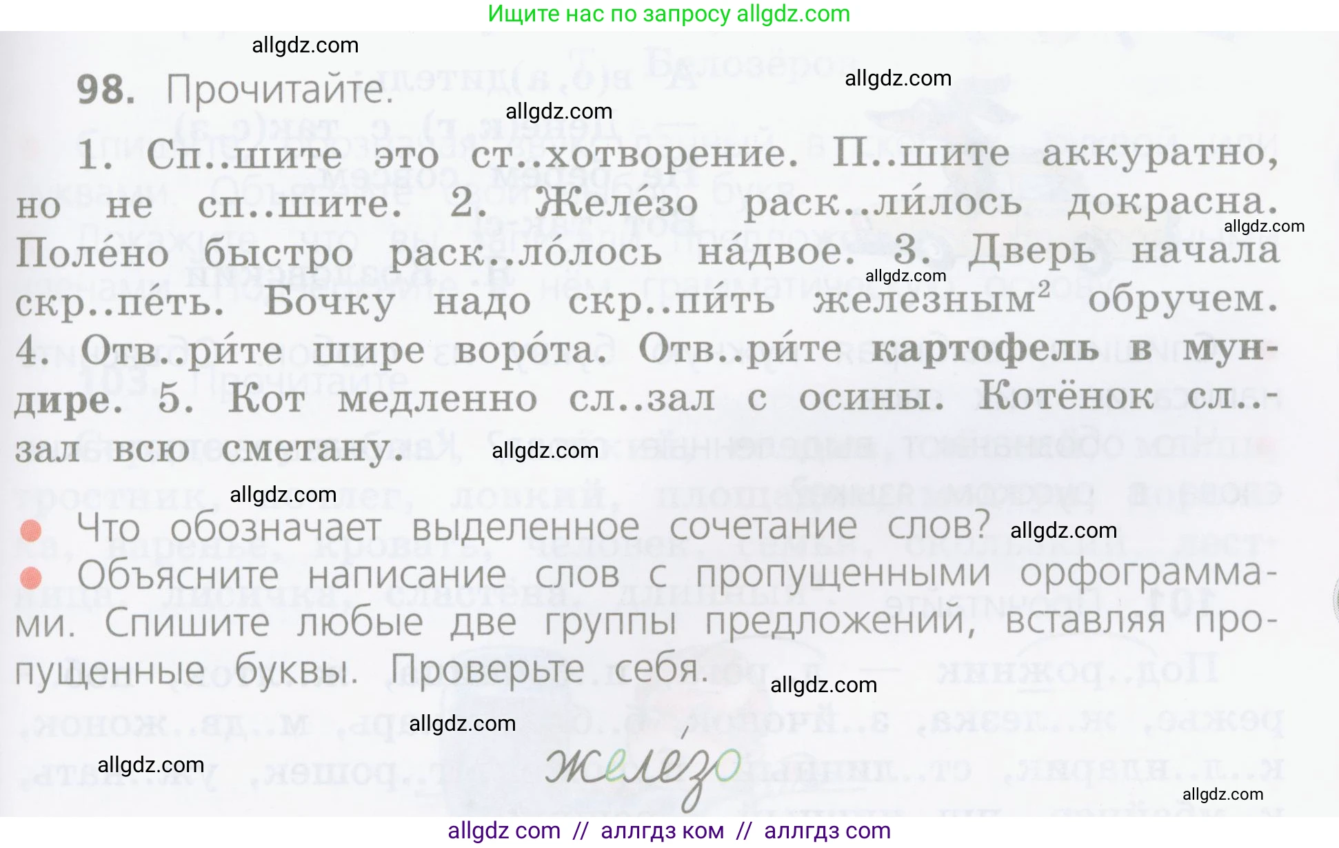 Русский язык, 4 класс Учебник, авторы: Канакина Валентина Павловна, Горецкий Всеслав Гаврилович, издательство Просвещение, Москва, 2023, белого цвета, Часть 1, страница 59, номер 98, Условие