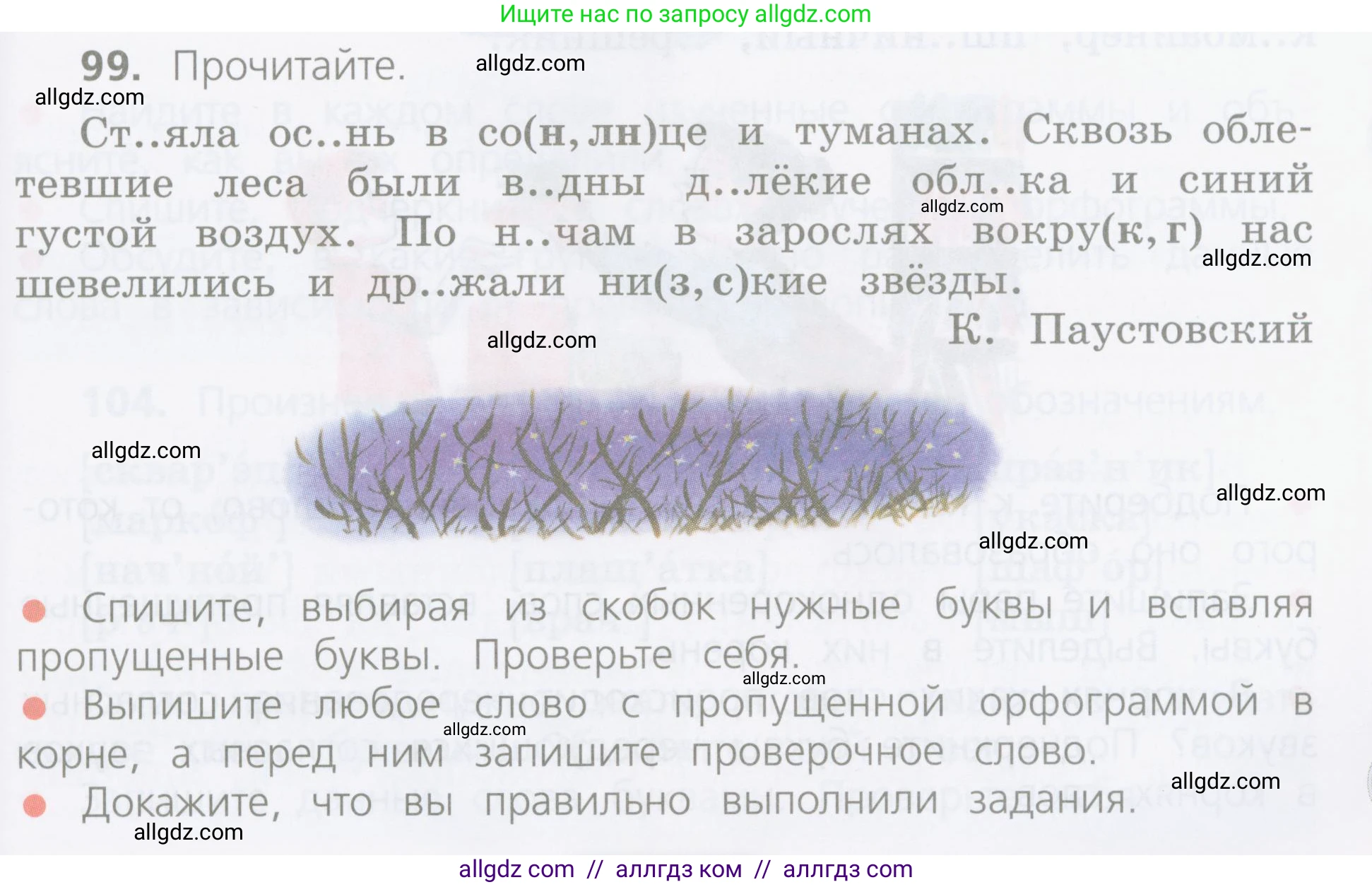 Русский язык, 4 класс Учебник, авторы: Канакина Валентина Павловна, Горецкий Всеслав Гаврилович, издательство Просвещение, Москва, 2023, белого цвета, Часть 1, страница 59, номер 99, Условие