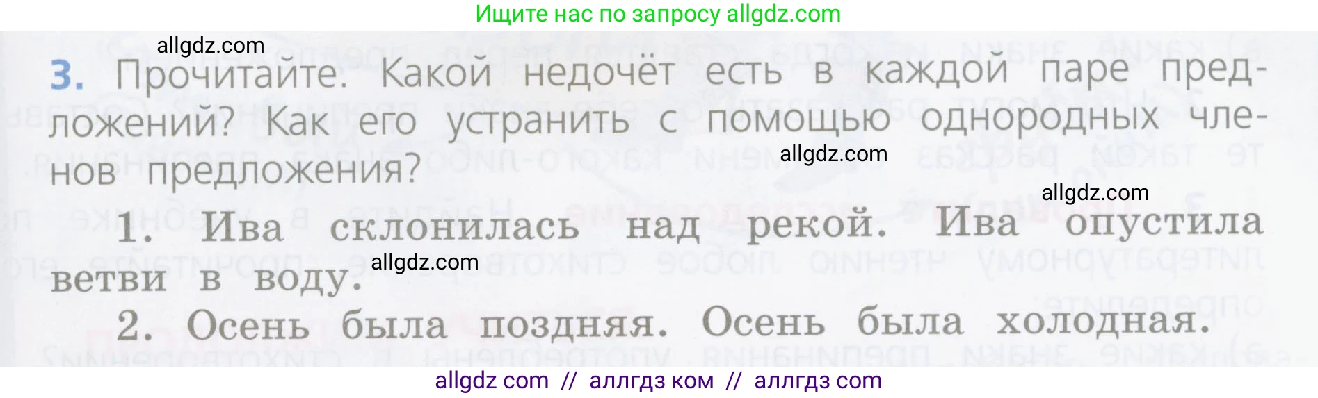 Русский язык, 4 класс Учебник, авторы: Канакина Валентина Павловна, Горецкий Всеслав Гаврилович, издательство Просвещение, Москва, 2023, белого цвета, Часть 1, страница 41, номер 3, Условие