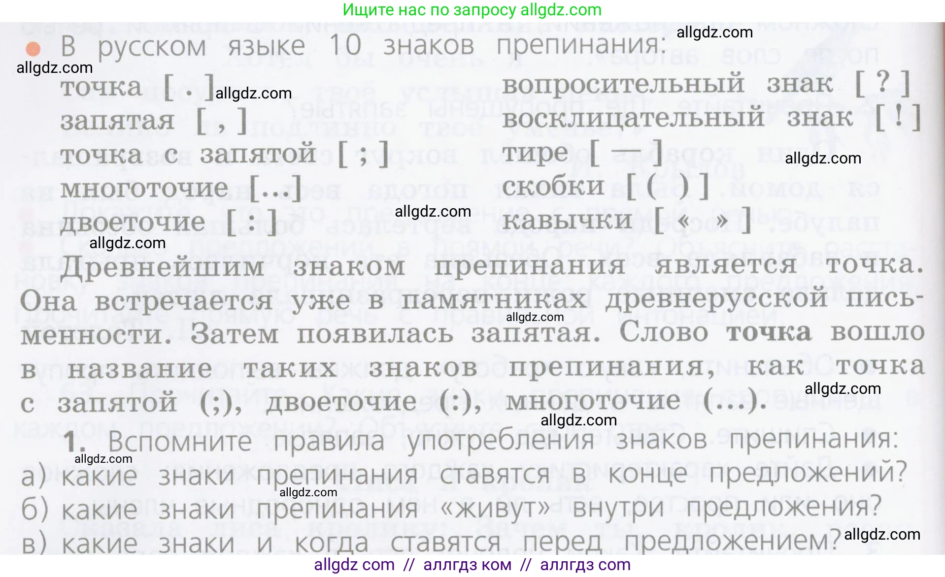 Русский язык, 4 класс Учебник, авторы: Канакина Валентина Павловна, Горецкий Всеслав Гаврилович, издательство Просвещение, Москва, 2023, белого цвета, Часть 1, страница 42, номер 1, Условие