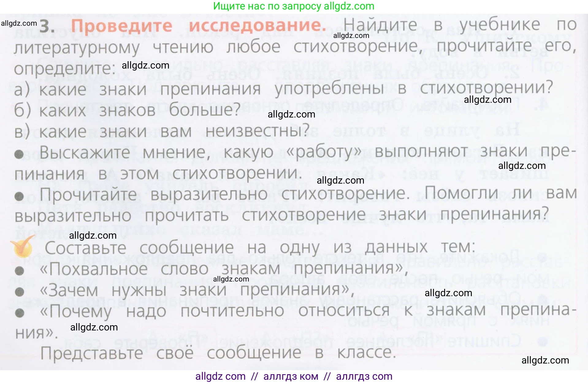 Русский язык, 4 класс Учебник, авторы: Канакина Валентина Павловна, Горецкий Всеслав Гаврилович, издательство Просвещение, Москва, 2023, белого цвета, Часть 1, страница 42, номер 3, Условие