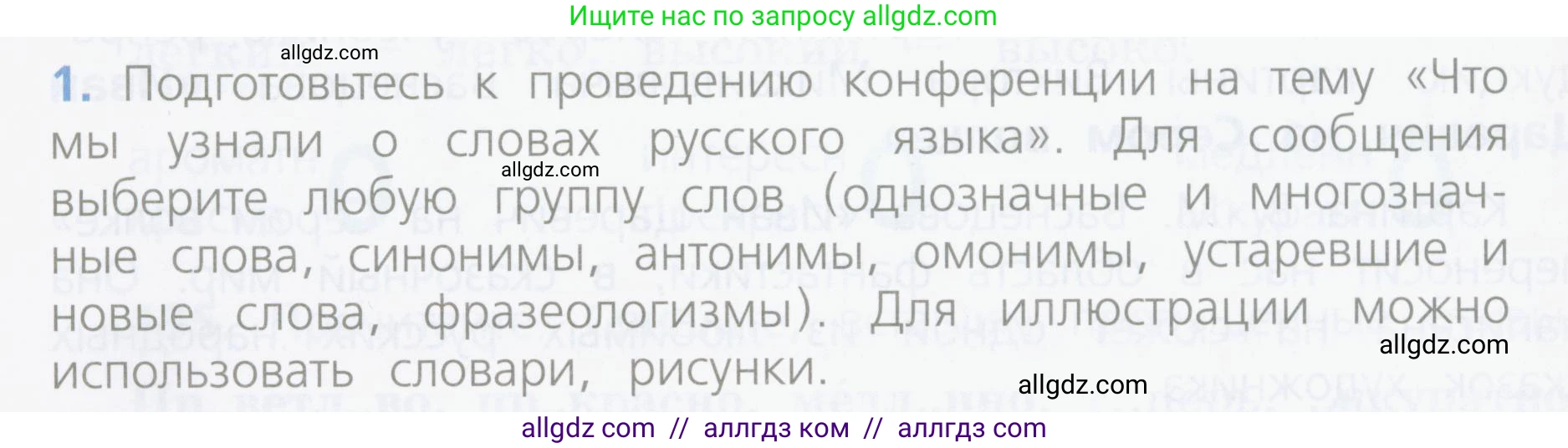 Русский язык, 4 класс Учебник, авторы: Канакина Валентина Павловна, Горецкий Всеслав Гаврилович, издательство Просвещение, Москва, 2023, белого цвета, Часть 1, страница 78, номер 1, Условие