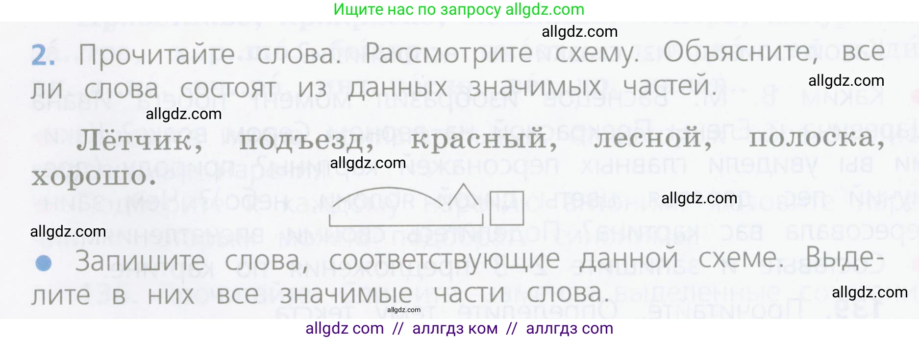 Русский язык, 4 класс Учебник, авторы: Канакина Валентина Павловна, Горецкий Всеслав Гаврилович, издательство Просвещение, Москва, 2023, белого цвета, Часть 1, страница 78, номер 2, Условие