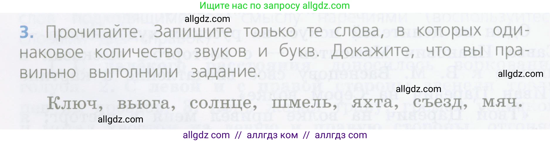 Русский язык, 4 класс Учебник, авторы: Канакина Валентина Павловна, Горецкий Всеслав Гаврилович, издательство Просвещение, Москва, 2023, белого цвета, Часть 1, страница 78, номер 3, Условие