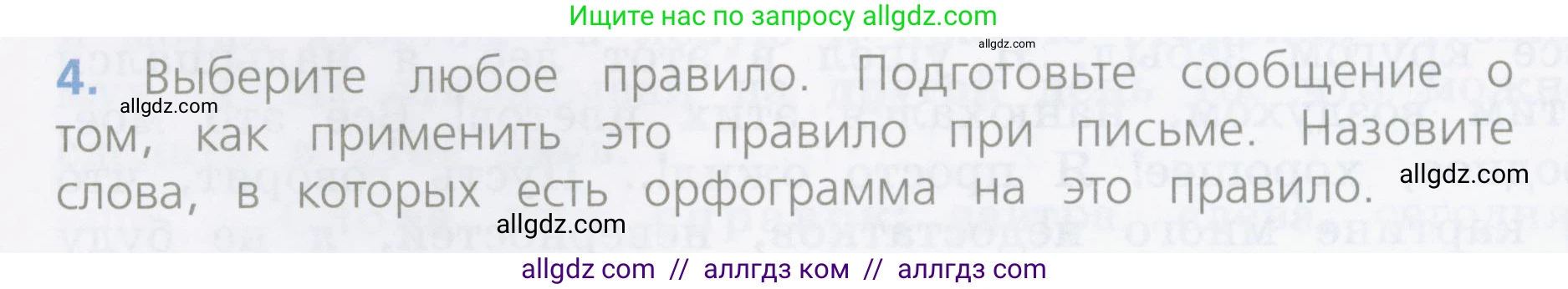Русский язык, 4 класс Учебник, авторы: Канакина Валентина Павловна, Горецкий Всеслав Гаврилович, издательство Просвещение, Москва, 2023, белого цвета, Часть 1, страница 78, номер 4, Условие