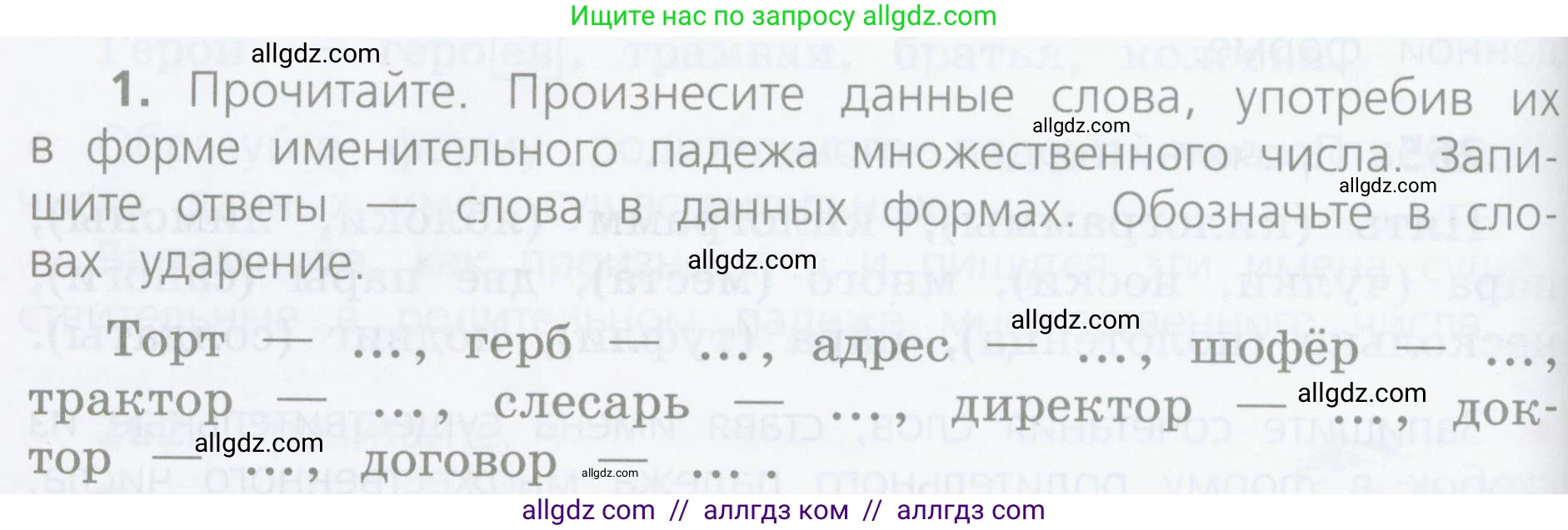 Русский язык, 4 класс Учебник, авторы: Канакина Валентина Павловна, Горецкий Всеслав Гаврилович, издательство Просвещение, Москва, 2023, белого цвета, Часть 1, страница 136, номер 1, Условие