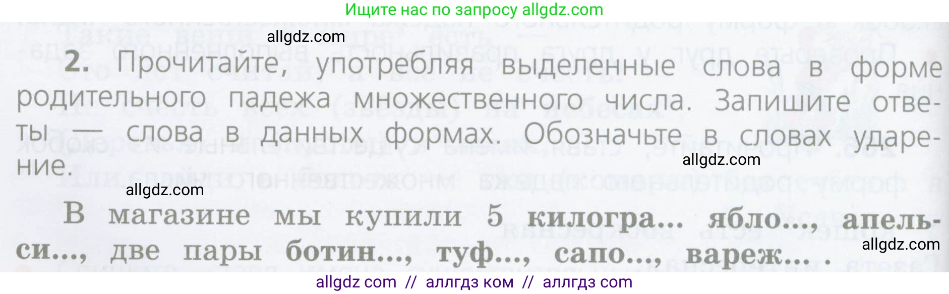 Русский язык, 4 класс Учебник, авторы: Канакина Валентина Павловна, Горецкий Всеслав Гаврилович, издательство Просвещение, Москва, 2023, белого цвета, Часть 1, страница 136, номер 2, Условие