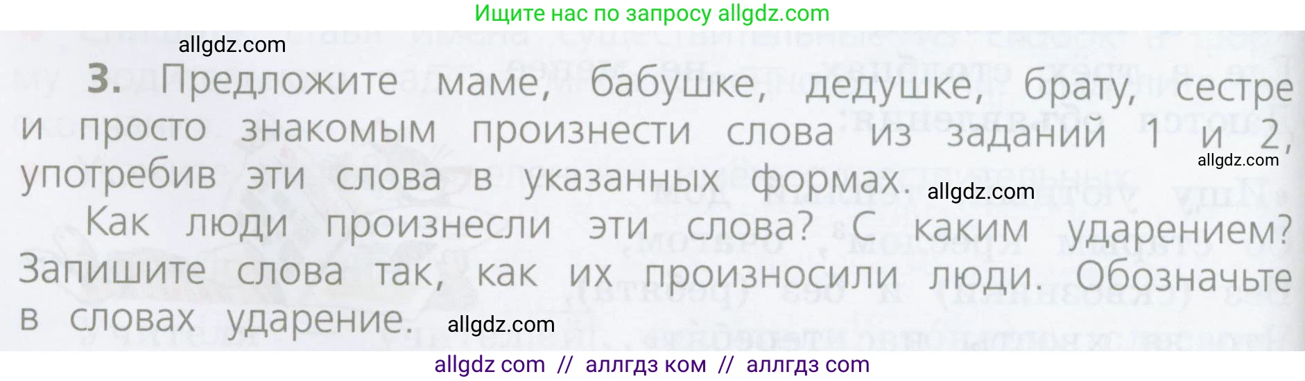 Русский язык, 4 класс Учебник, авторы: Канакина Валентина Павловна, Горецкий Всеслав Гаврилович, издательство Просвещение, Москва, 2023, белого цвета, Часть 1, страница 136, номер 3, Условие