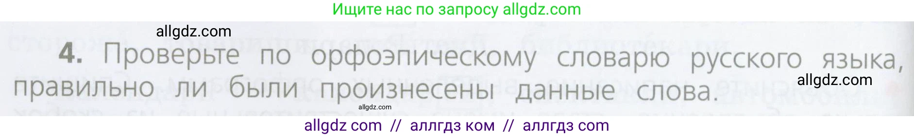 Русский язык, 4 класс Учебник, авторы: Канакина Валентина Павловна, Горецкий Всеслав Гаврилович, издательство Просвещение, Москва, 2023, белого цвета, Часть 1, страница 136, номер 4, Условие