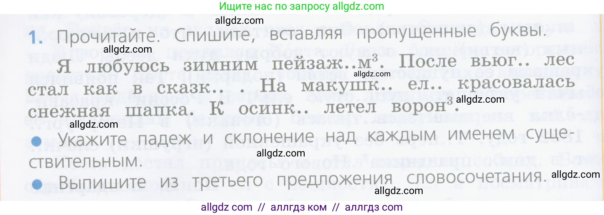 Русский язык, 4 класс Учебник, авторы: Канакина Валентина Павловна, Горецкий Всеслав Гаврилович, издательство Просвещение, Москва, 2023, белого цвета, Часть 1, страница 142, номер 1, Условие