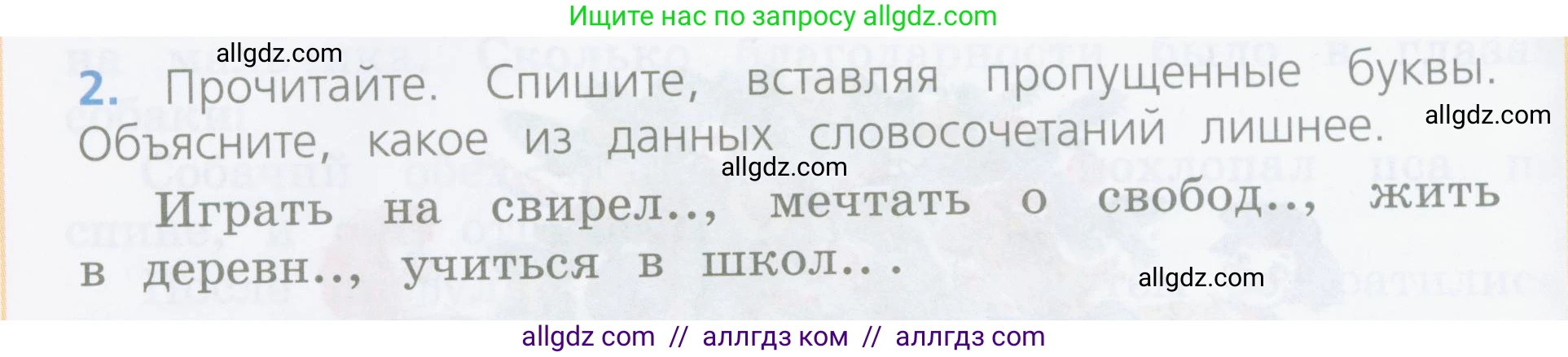 Русский язык, 4 класс Учебник, авторы: Канакина Валентина Павловна, Горецкий Всеслав Гаврилович, издательство Просвещение, Москва, 2023, белого цвета, Часть 1, страница 142, номер 2, Условие