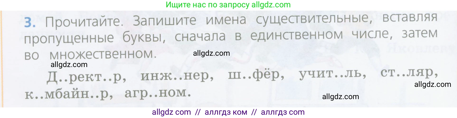 Русский язык, 4 класс Учебник, авторы: Канакина Валентина Павловна, Горецкий Всеслав Гаврилович, издательство Просвещение, Москва, 2023, белого цвета, Часть 1, страница 142, номер 3, Условие