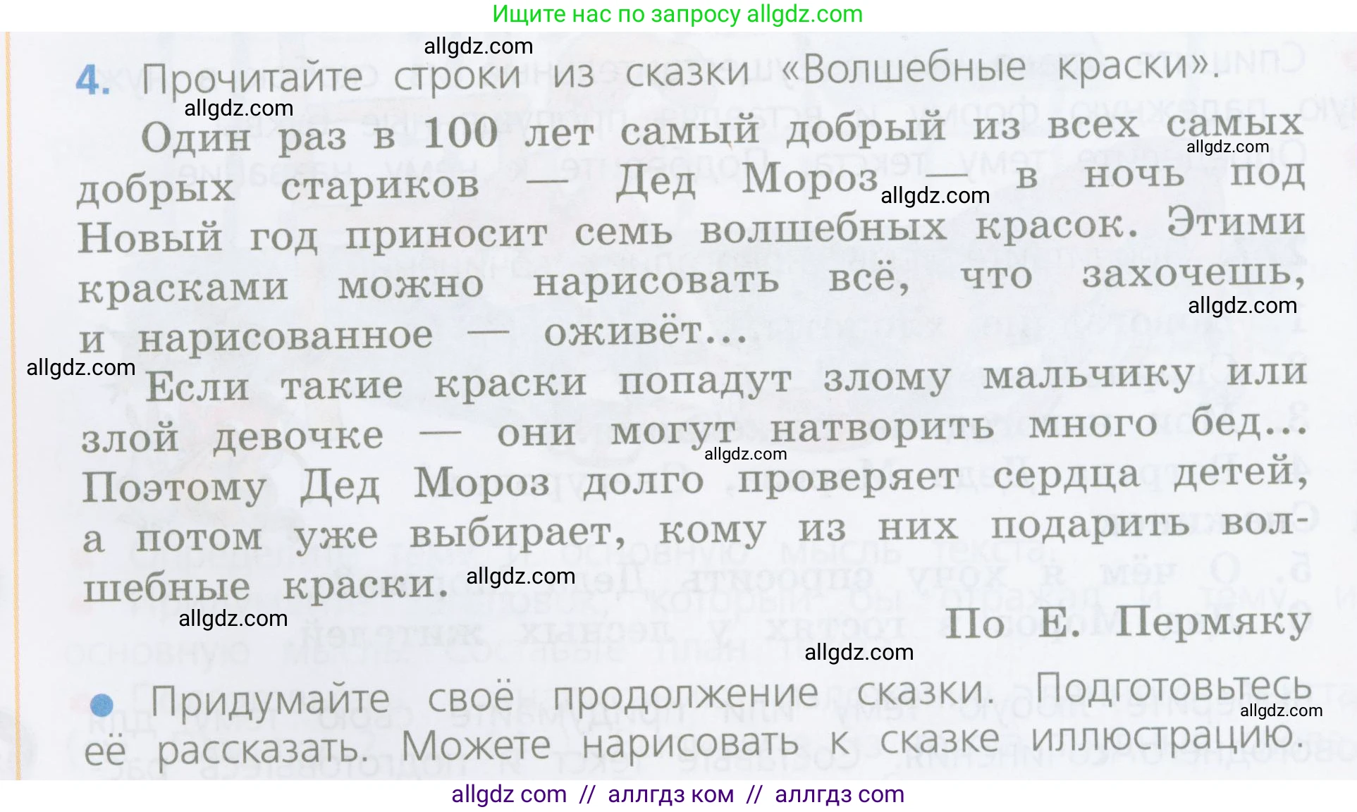 Русский язык, 4 класс Учебник, авторы: Канакина Валентина Павловна, Горецкий Всеслав Гаврилович, издательство Просвещение, Москва, 2023, белого цвета, Часть 1, страница 142, номер 4, Условие