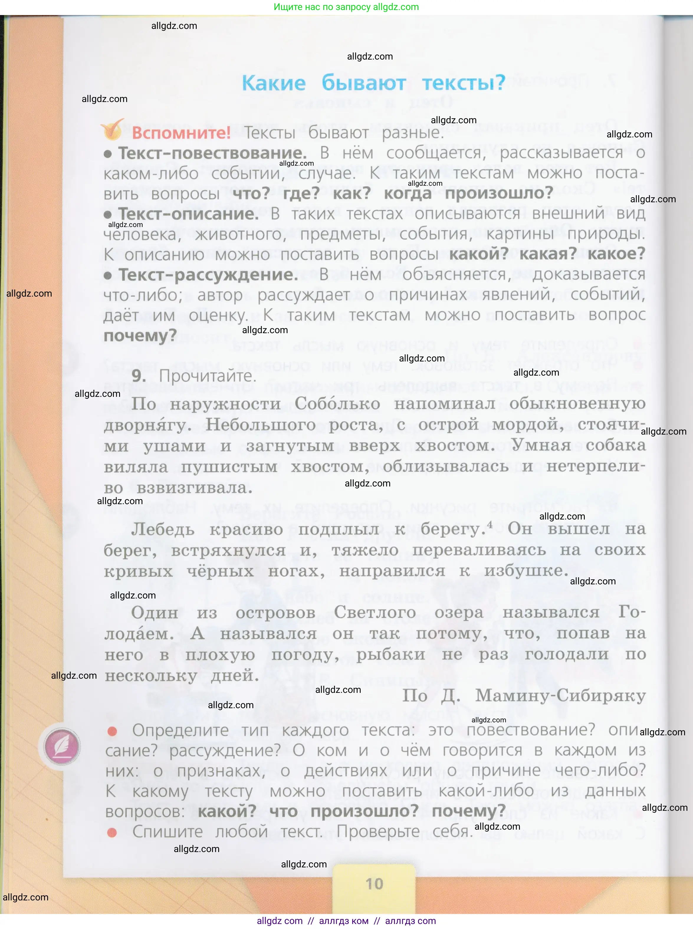 Русский язык, 4 класс Учебник, авторы: Канакина Валентина Павловна, Горецкий Всеслав Гаврилович, издательство Просвещение, Москва, 2023, белого цвета, Часть 1, страница 10