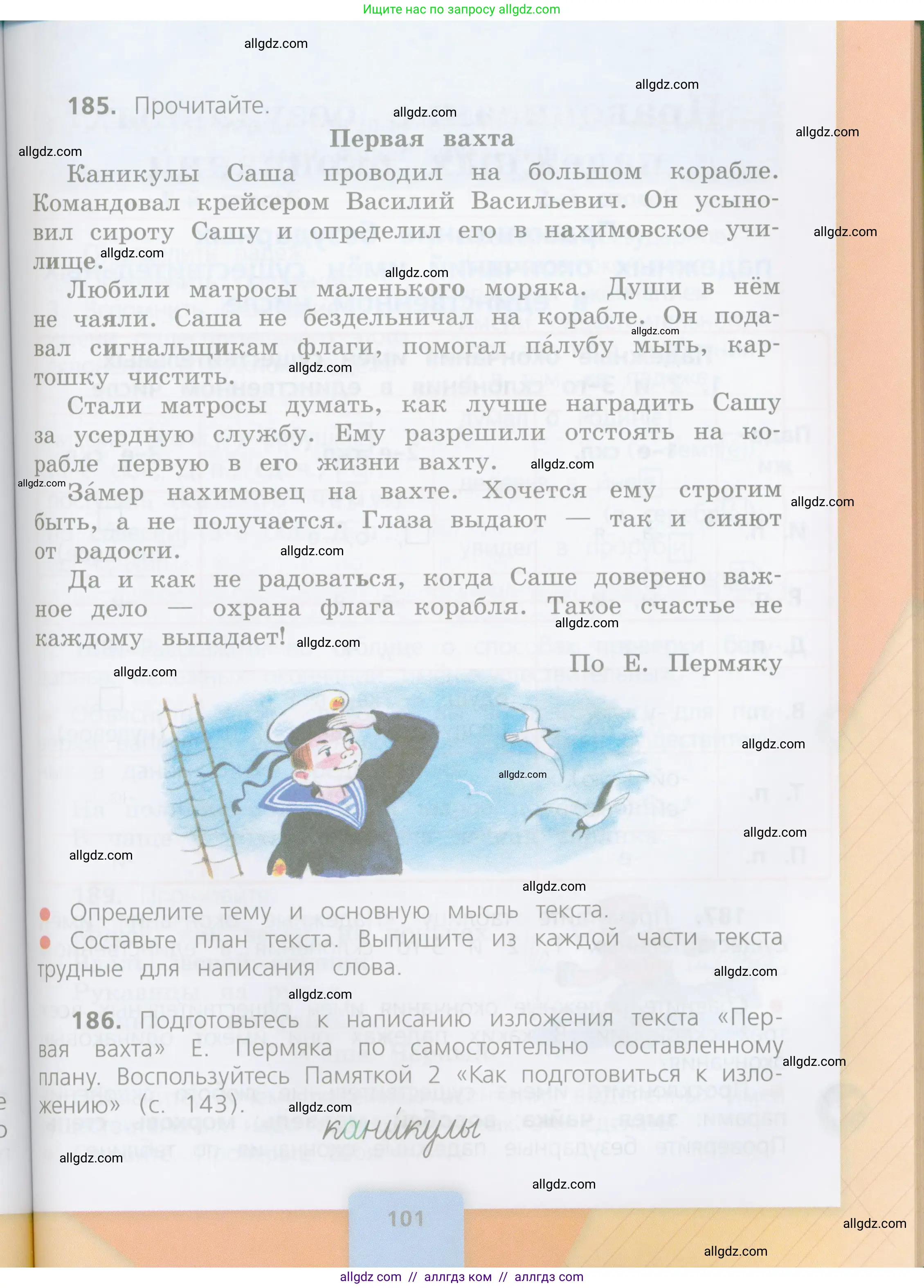 Русский язык, 4 класс Учебник, авторы: Канакина Валентина Павловна, Горецкий Всеслав Гаврилович, издательство Просвещение, Москва, 2023, белого цвета, Часть 1, страница 101